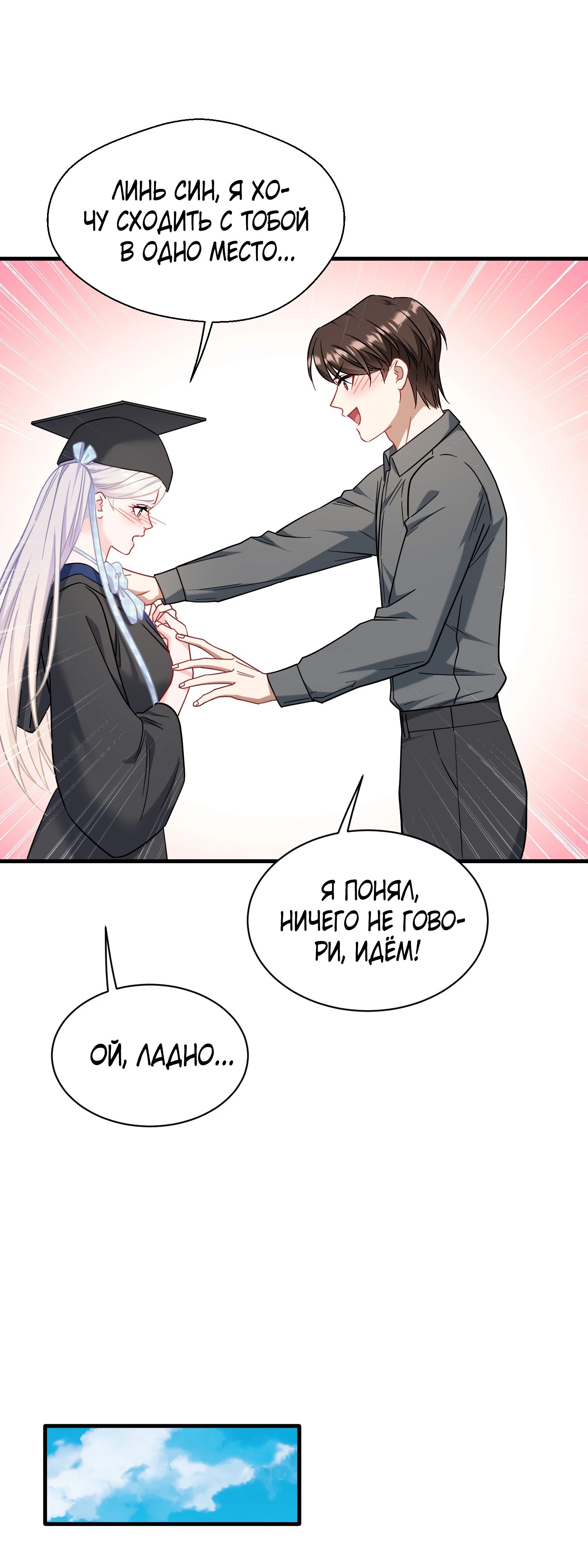 Манга Будучи отвергнутым, я стал миллиардером - Глава 144 Страница 17