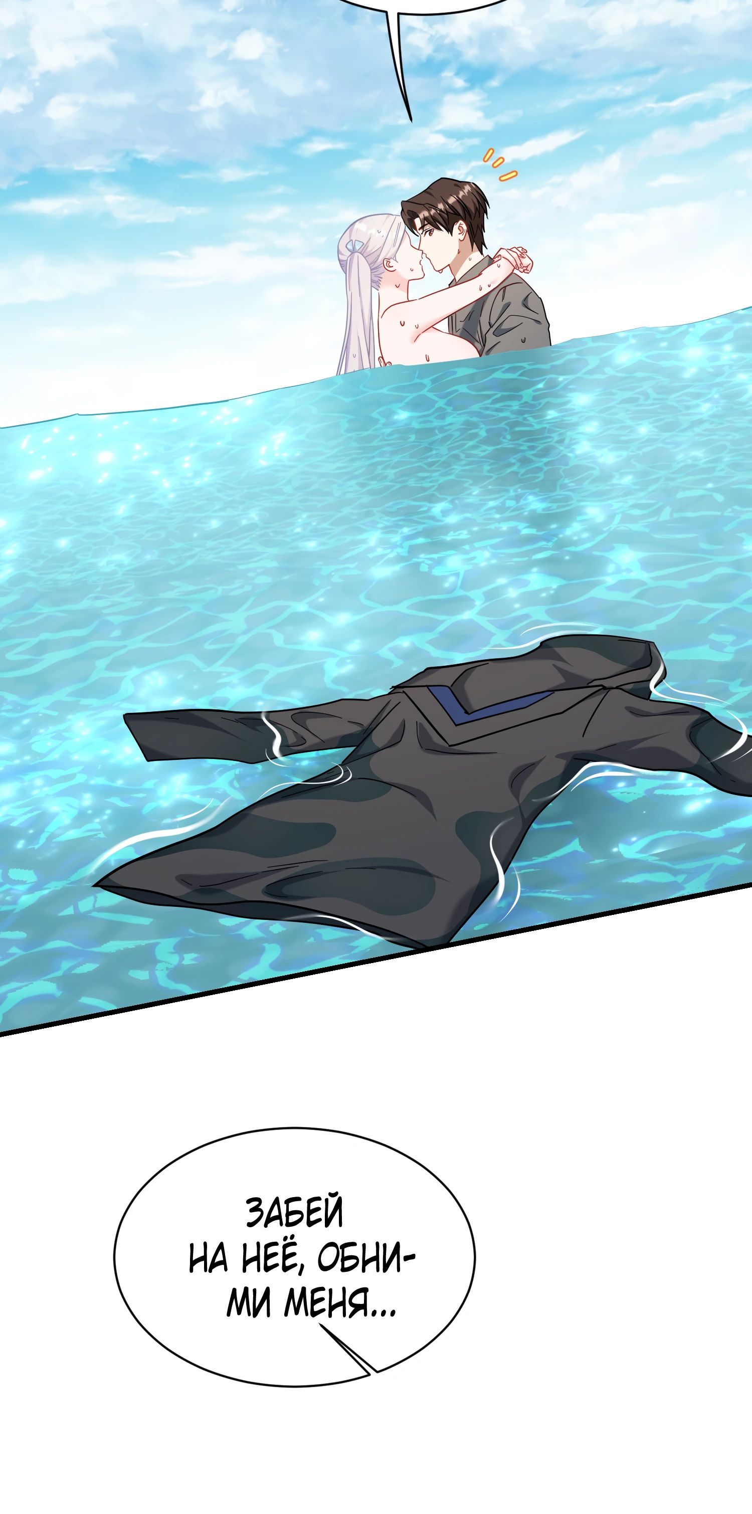 Манга Будучи отвергнутым, я стал миллиардером - Глава 144 Страница 35