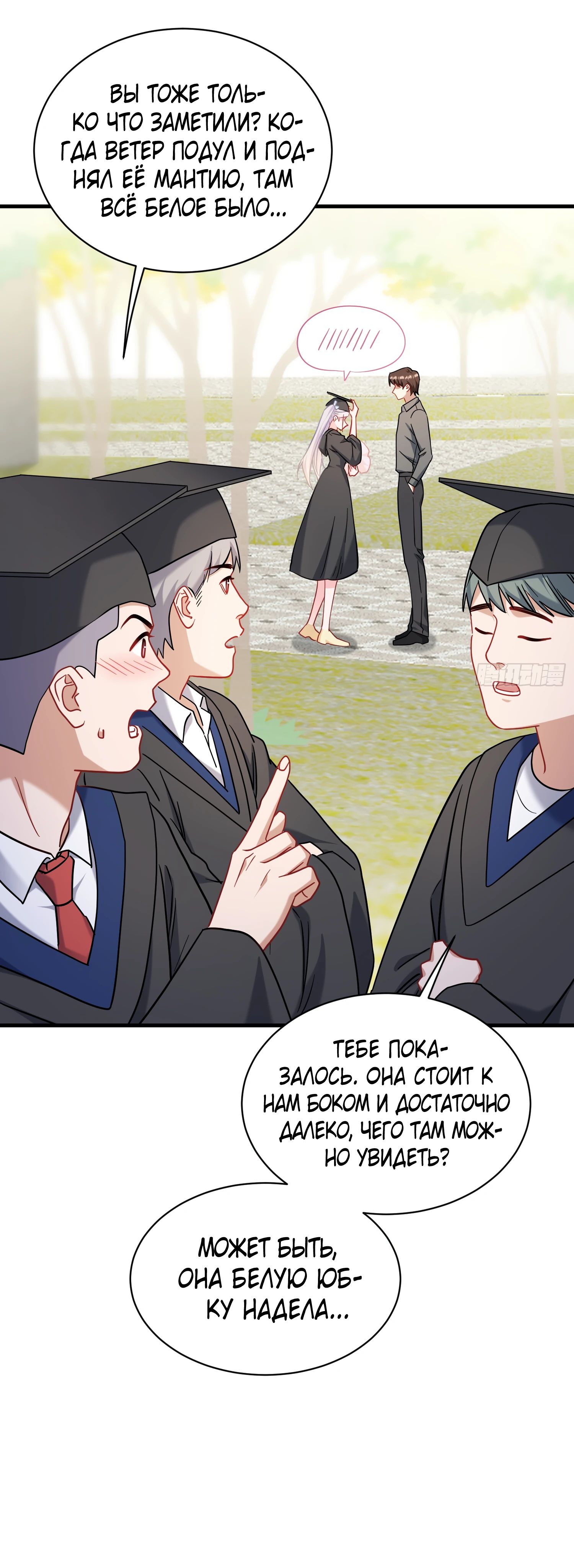 Манга Будучи отвергнутым, я стал миллиардером - Глава 144 Страница 3