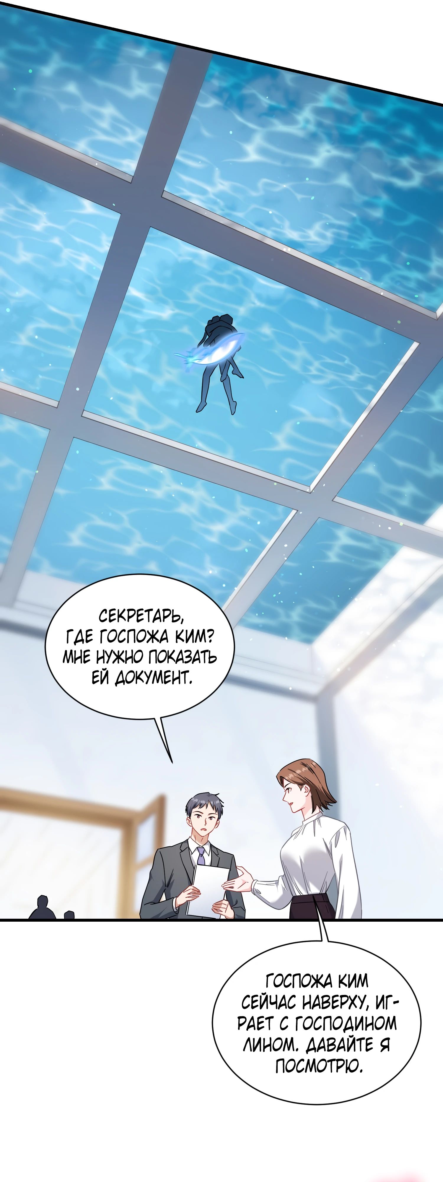 Манга Будучи отвергнутым, я стал миллиардером - Глава 144 Страница 40