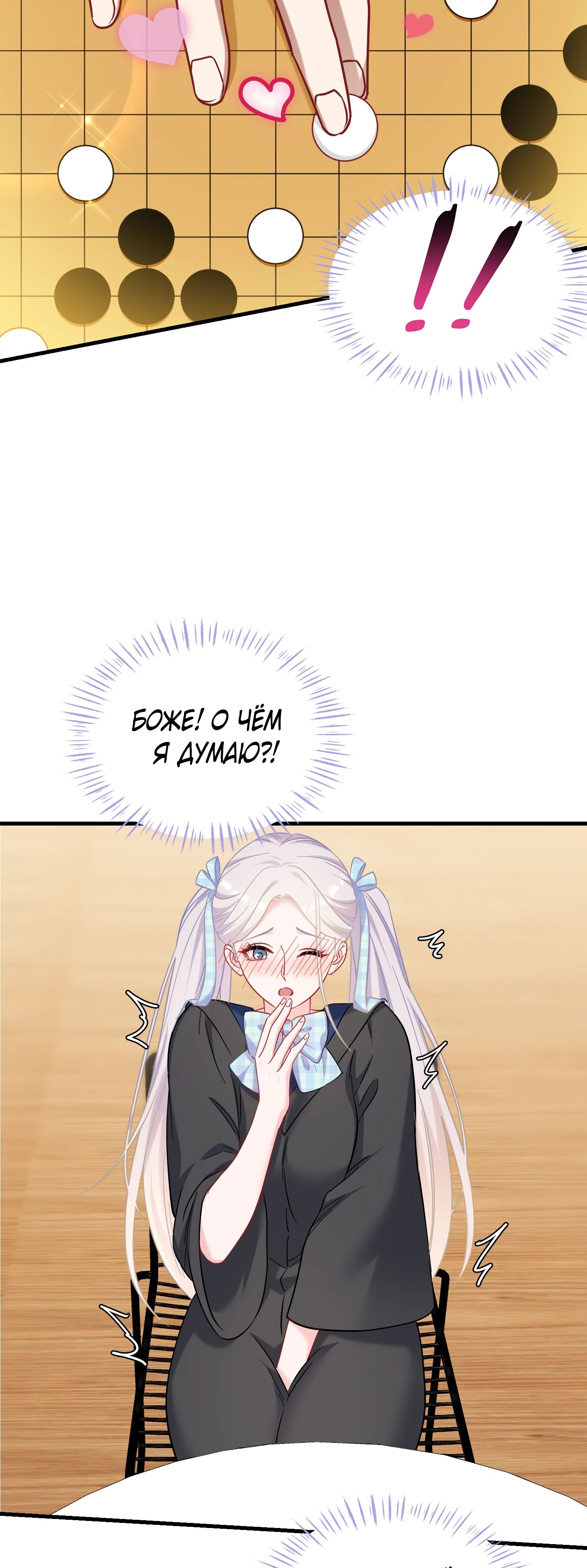 Манга Будучи отвергнутым, я стал миллиардером - Глава 144 Страница 23