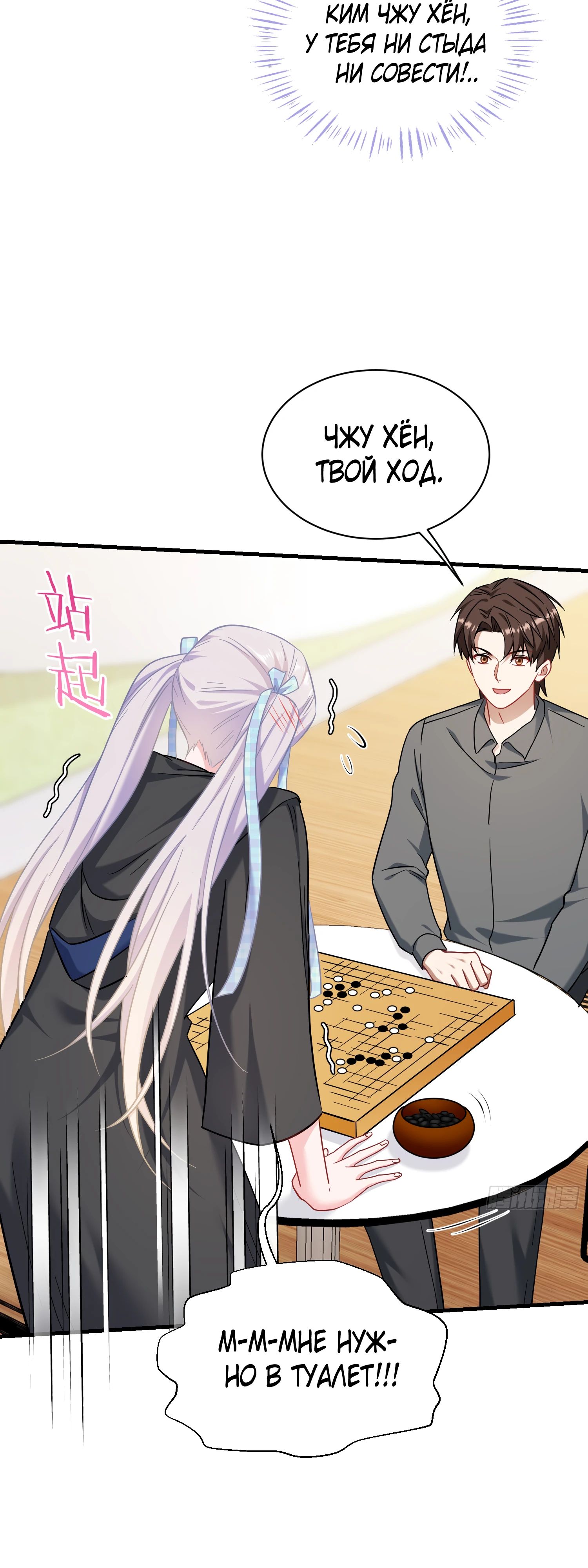 Манга Будучи отвергнутым, я стал миллиардером - Глава 144 Страница 24