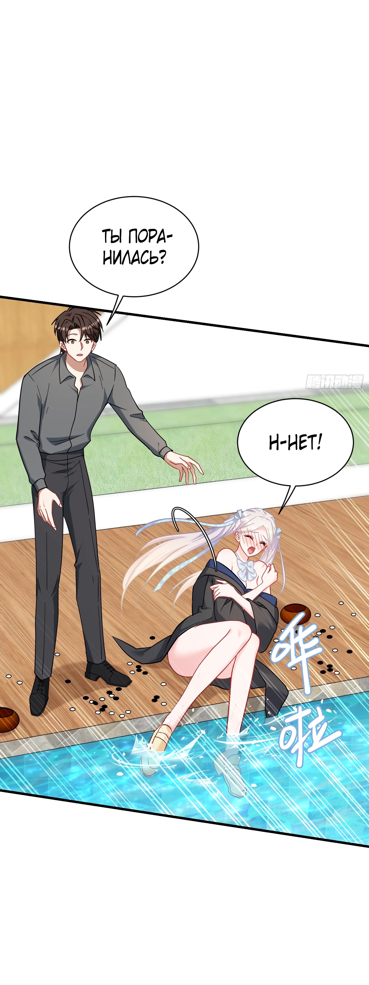 Манга Будучи отвергнутым, я стал миллиардером - Глава 144 Страница 28