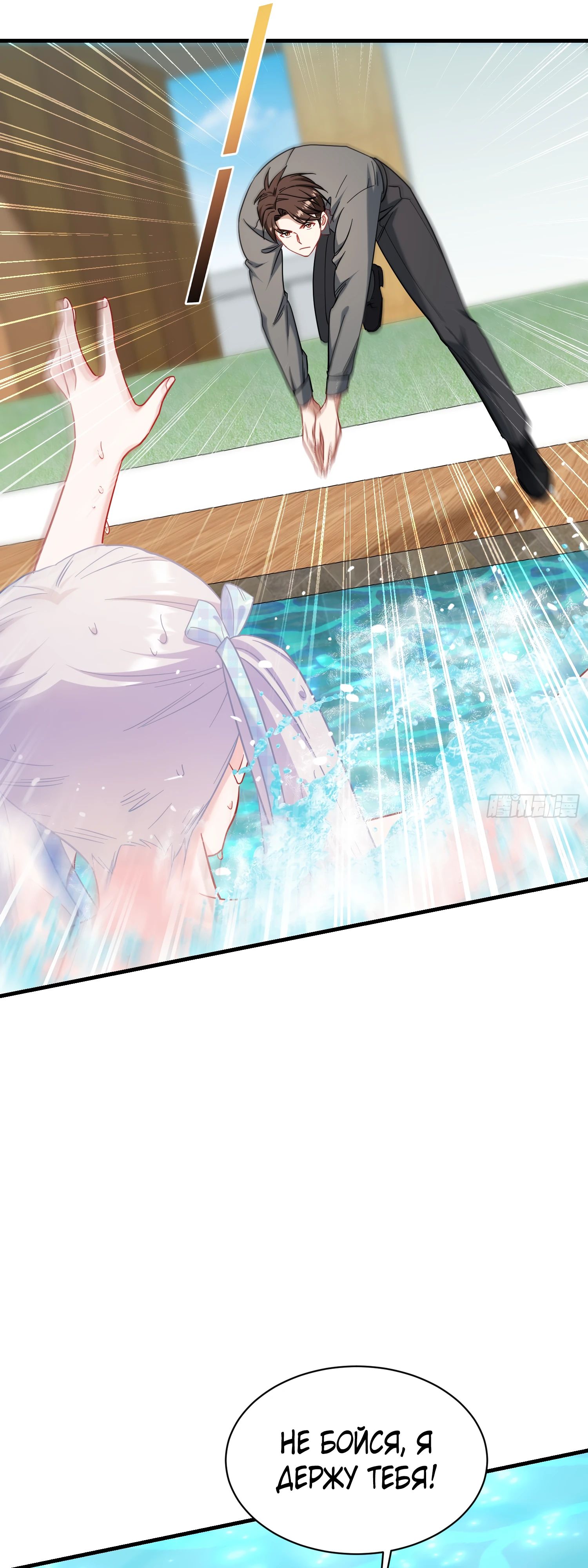 Манга Будучи отвергнутым, я стал миллиардером - Глава 144 Страница 31