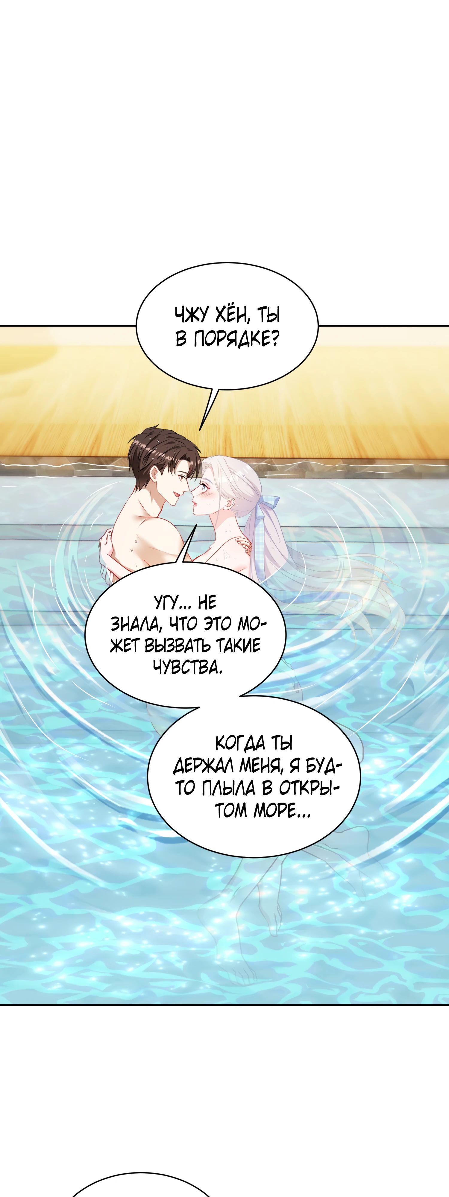 Манга Будучи отвергнутым, я стал миллиардером - Глава 145 Страница 2