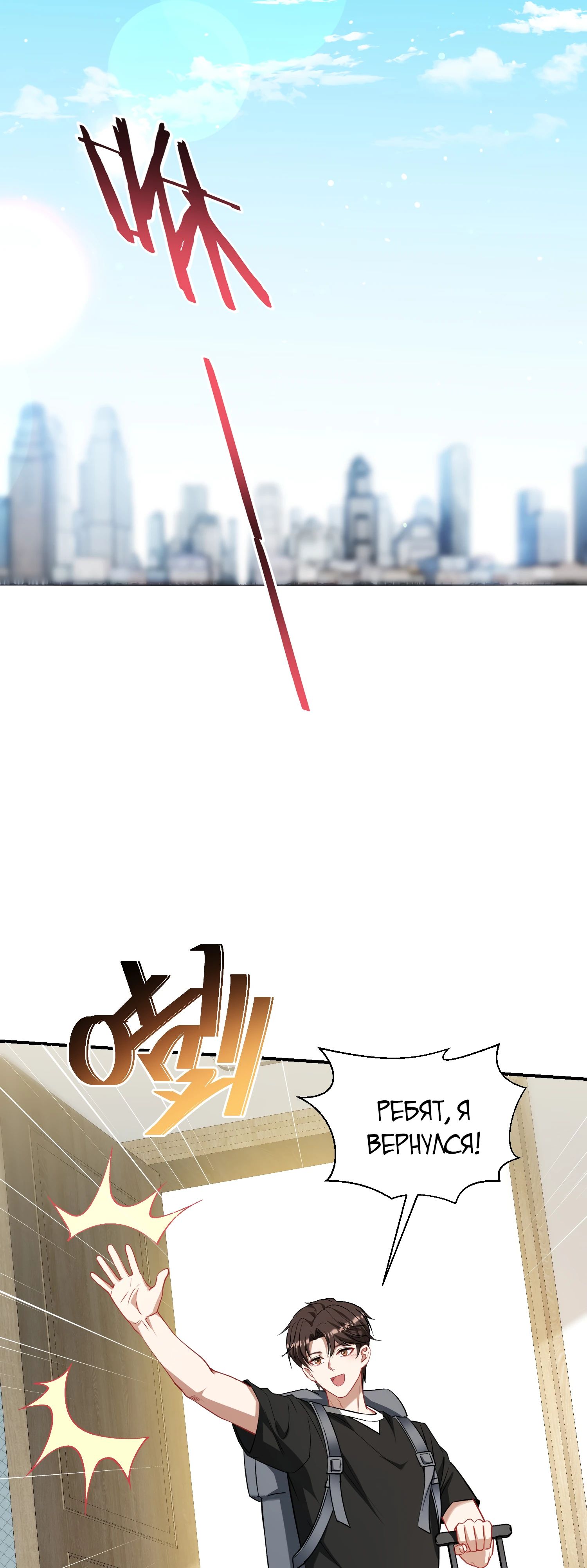 Манга Будучи отвергнутым, я стал миллиардером - Глава 145 Страница 8