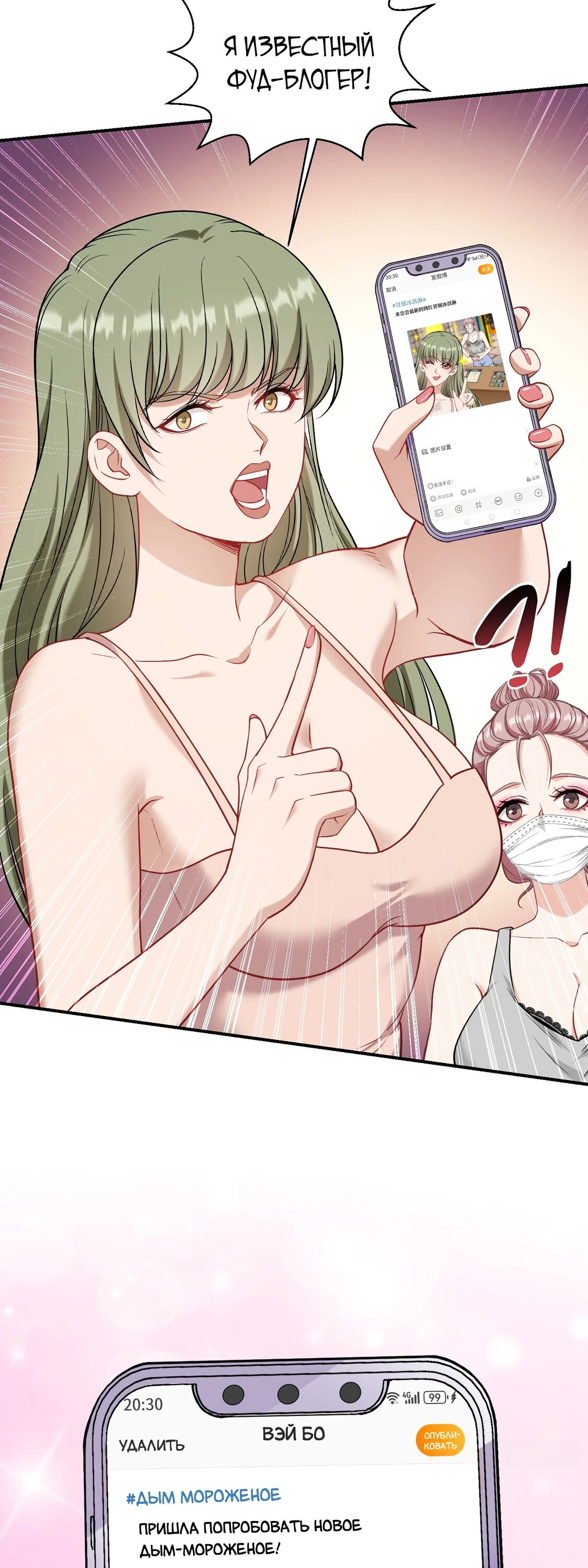 Манга Будучи отвергнутым, я стал миллиардером - Глава 145 Страница 24