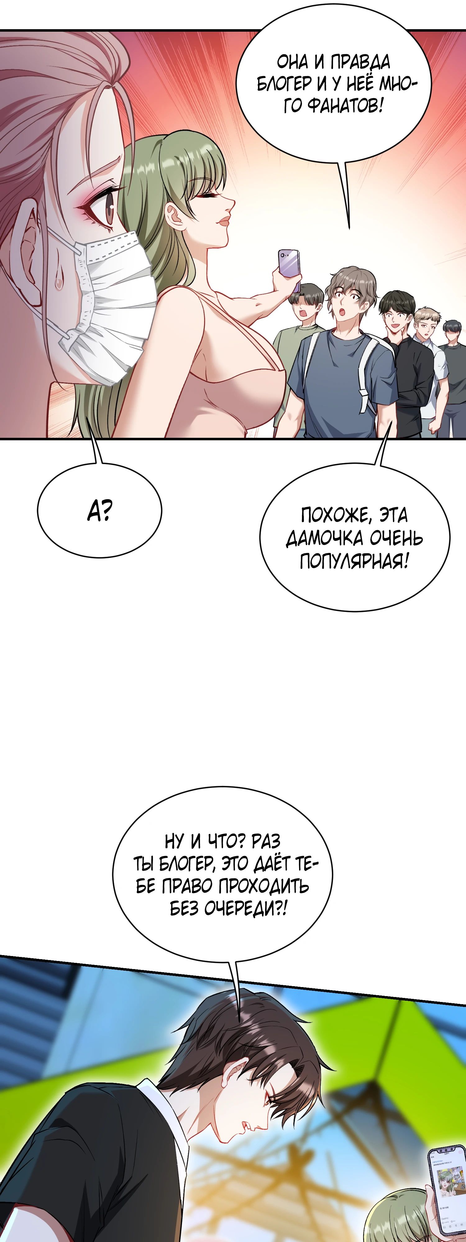 Манга Будучи отвергнутым, я стал миллиардером - Глава 145 Страница 26