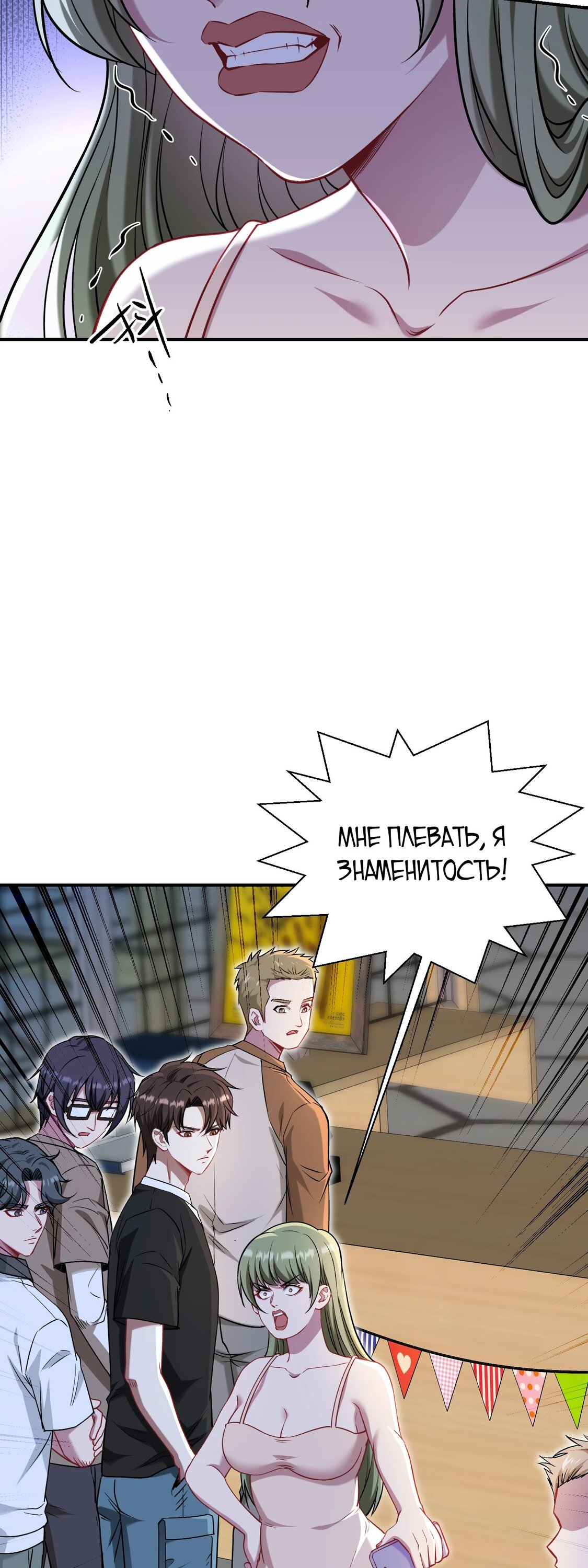 Манга Будучи отвергнутым, я стал миллиардером - Глава 145 Страница 33