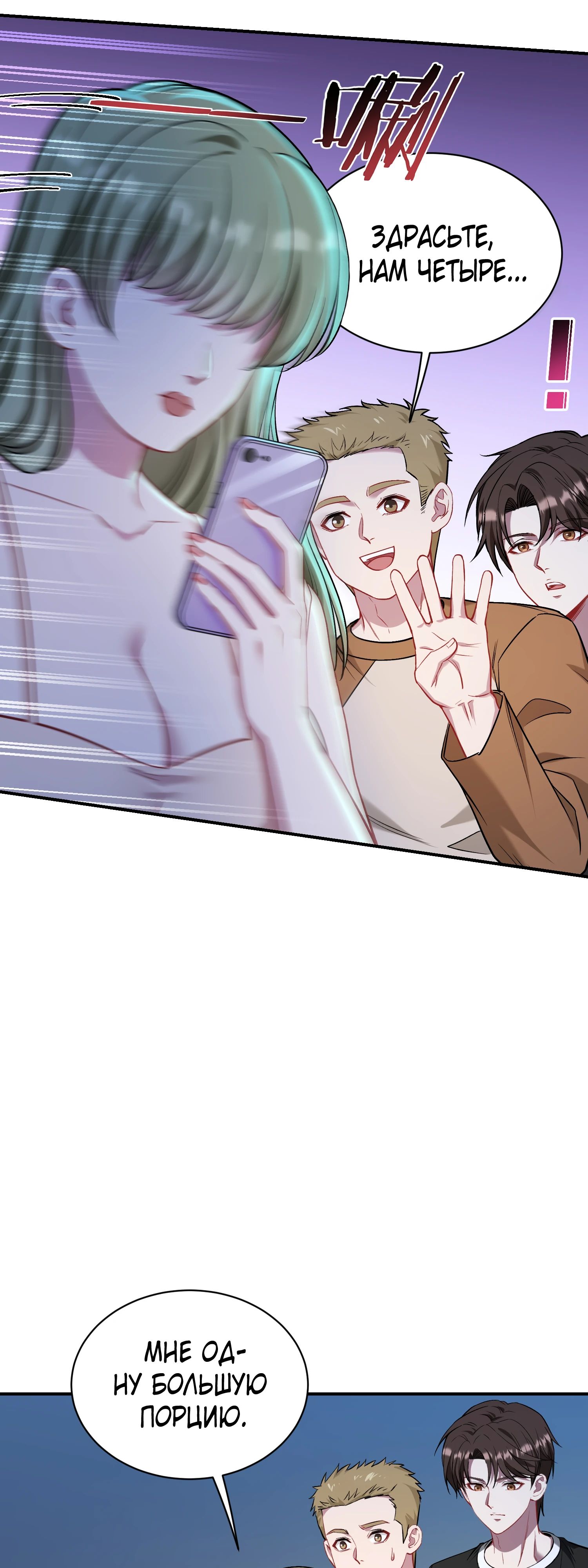 Манга Будучи отвергнутым, я стал миллиардером - Глава 145 Страница 18