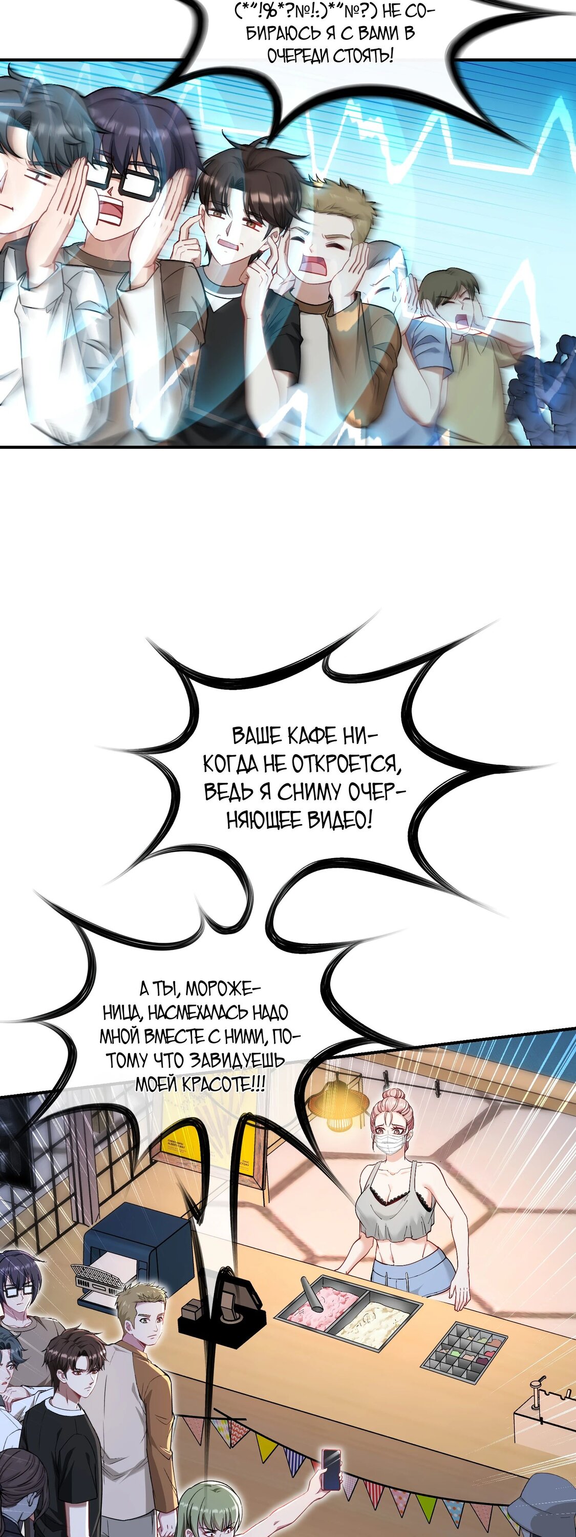 Манга Будучи отвергнутым, я стал миллиардером - Глава 145 Страница 38