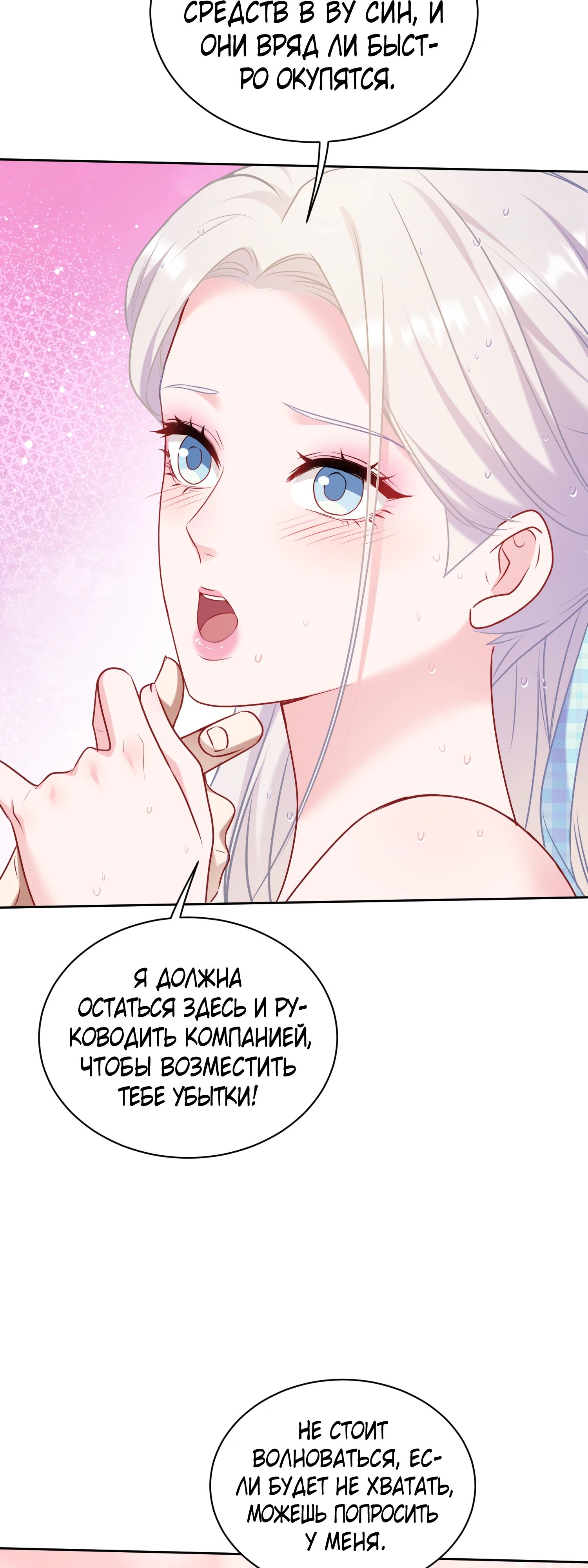 Манга Будучи отвергнутым, я стал миллиардером - Глава 145 Страница 4