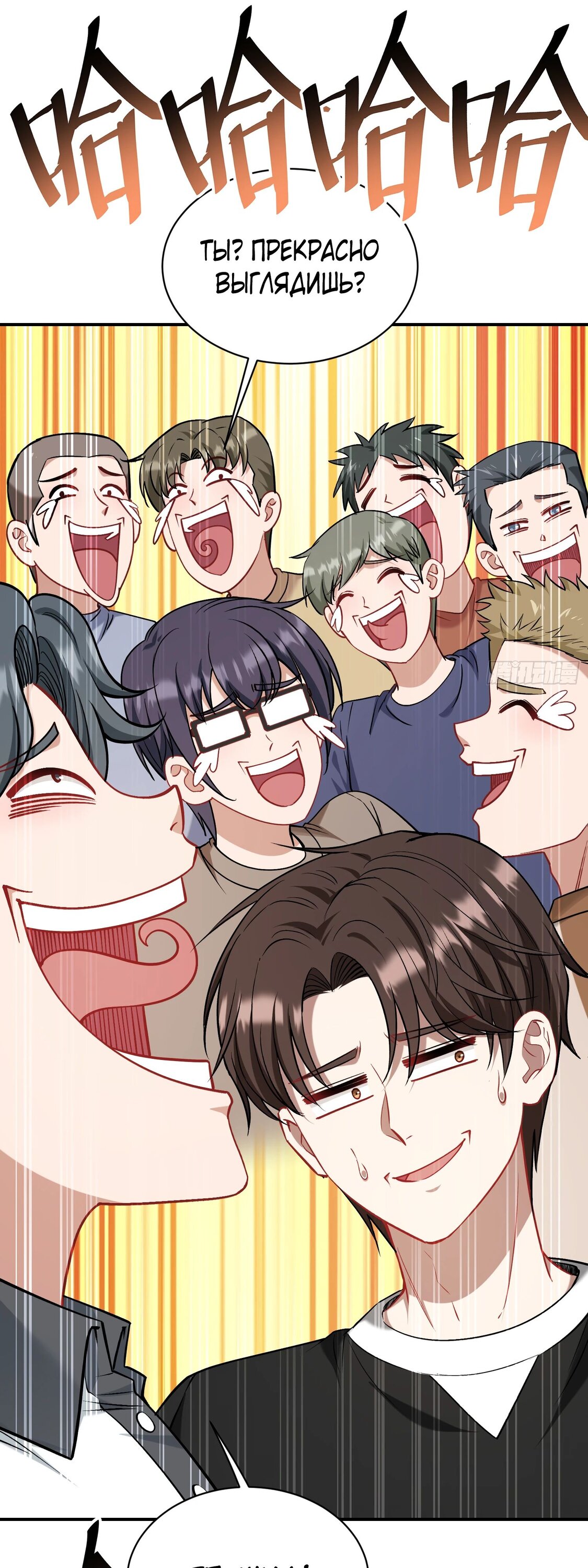 Манга Будучи отвергнутым, я стал миллиардером - Глава 145 Страница 35