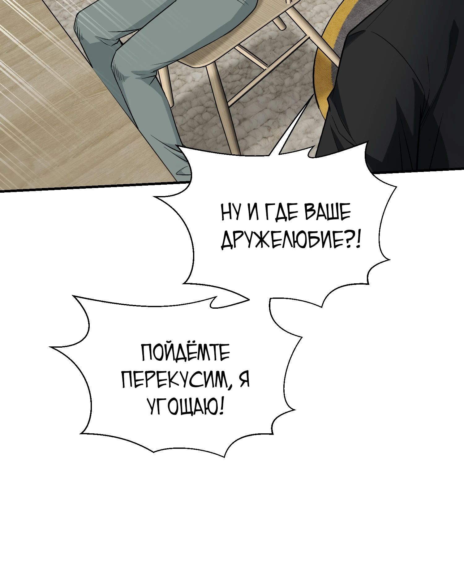 Манга Будучи отвергнутым, я стал миллиардером - Глава 145 Страница 10