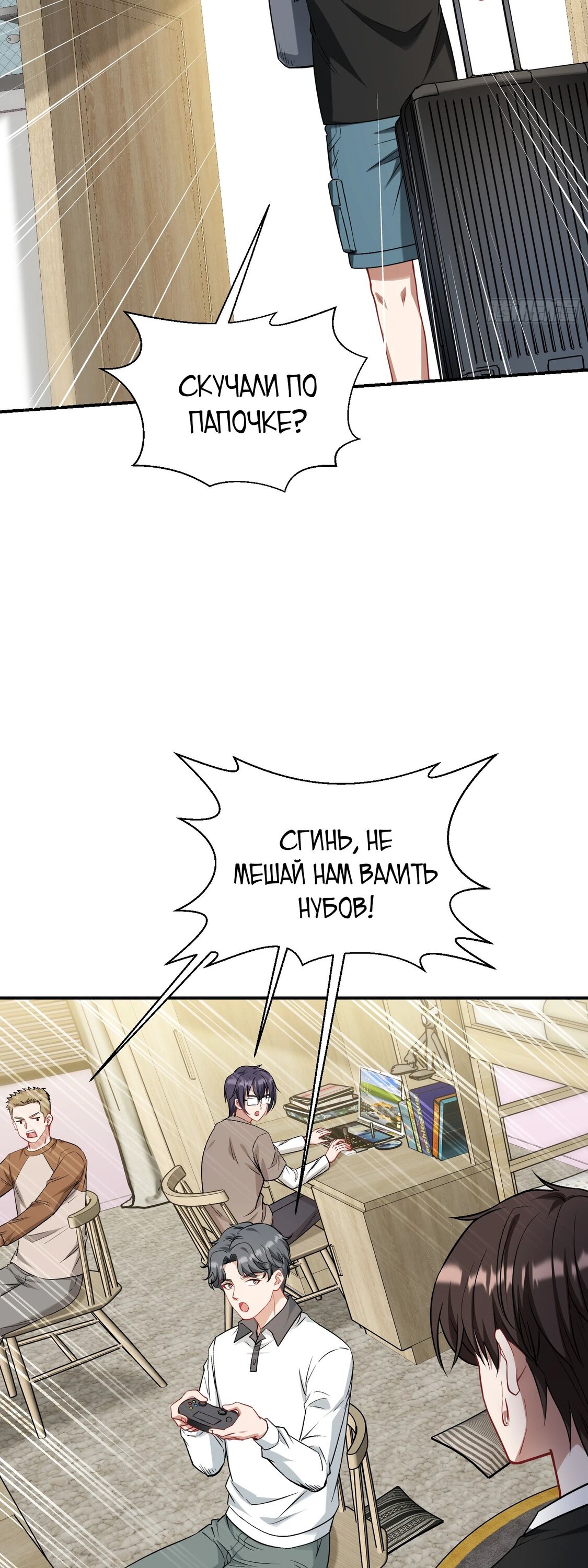 Манга Будучи отвергнутым, я стал миллиардером - Глава 145 Страница 9