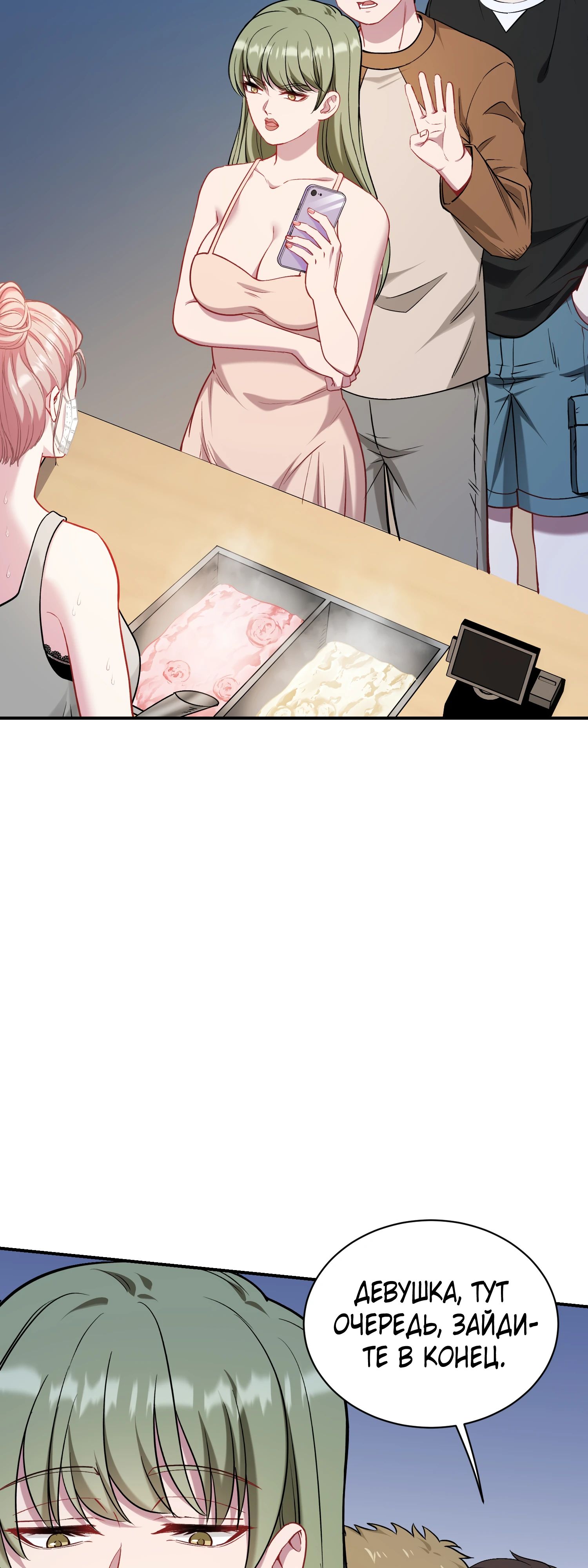 Манга Будучи отвергнутым, я стал миллиардером - Глава 145 Страница 19