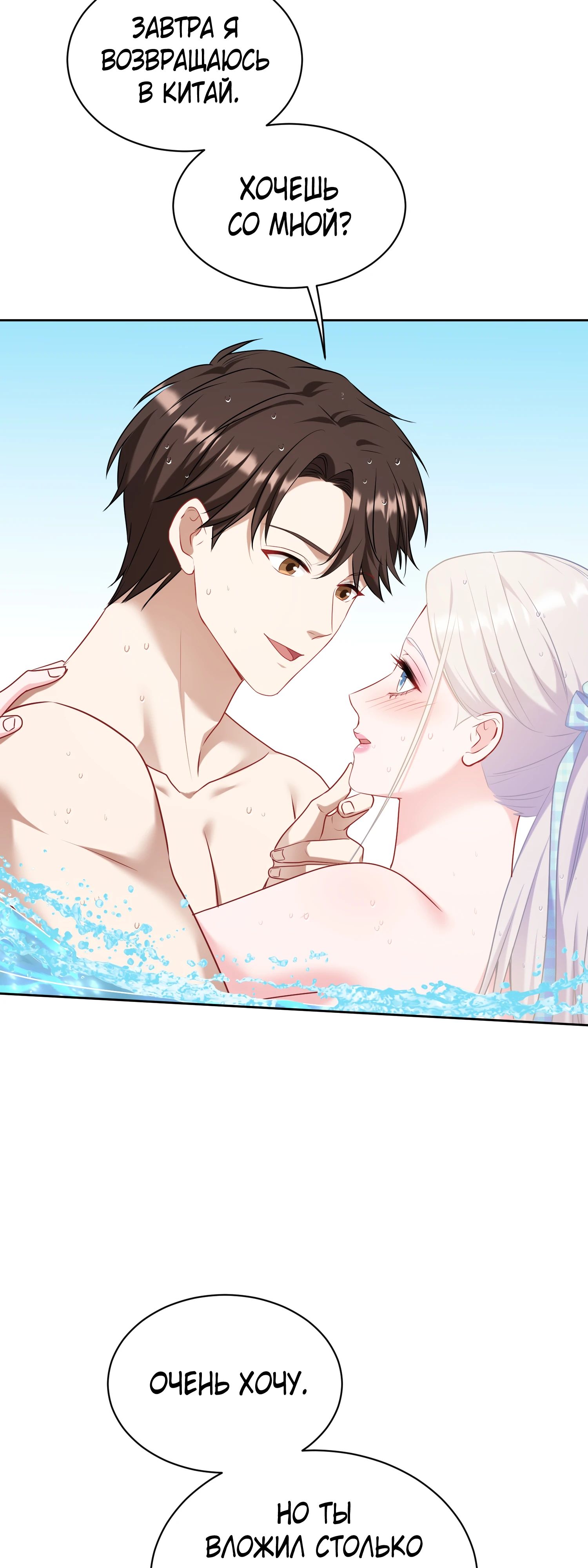 Манга Будучи отвергнутым, я стал миллиардером - Глава 145 Страница 3