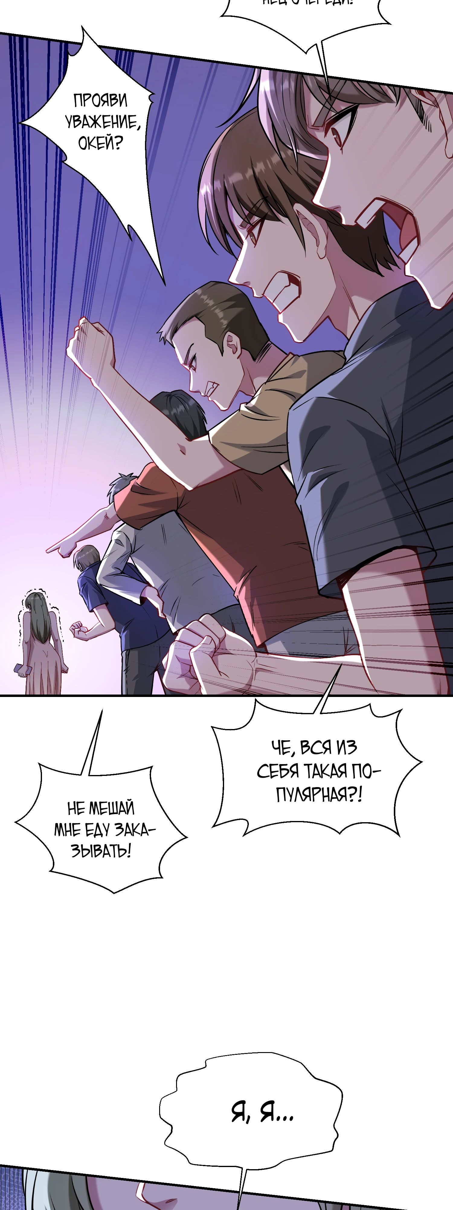 Манга Будучи отвергнутым, я стал миллиардером - Глава 145 Страница 32