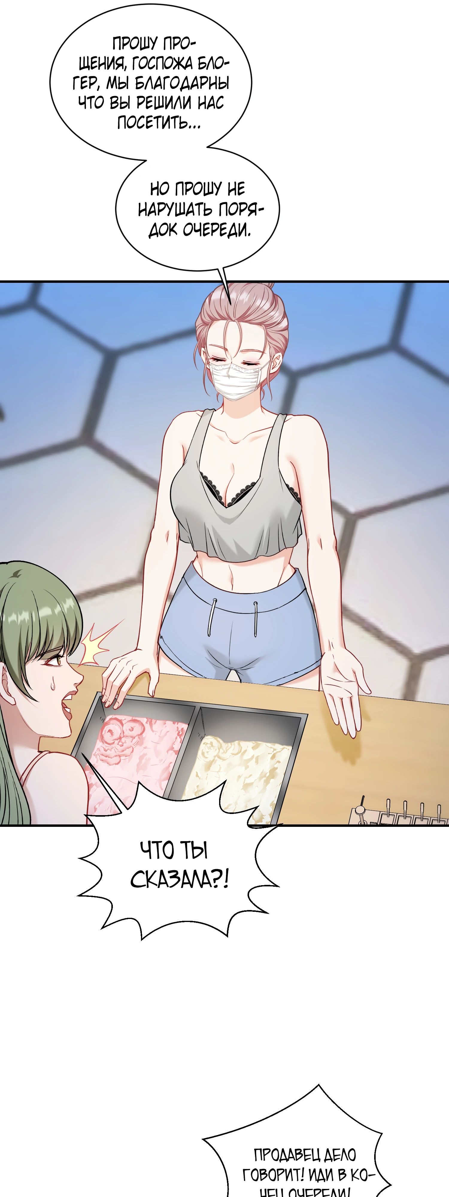 Манга Будучи отвергнутым, я стал миллиардером - Глава 145 Страница 31