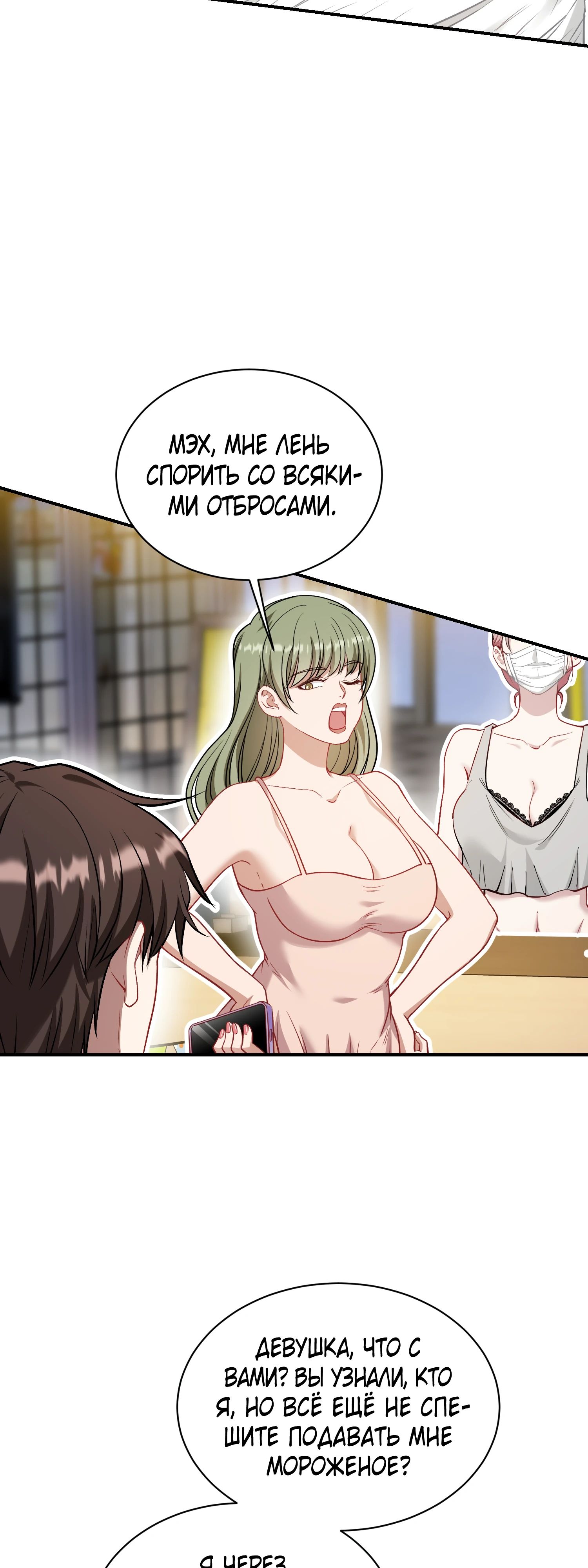 Манга Будучи отвергнутым, я стал миллиардером - Глава 145 Страница 28