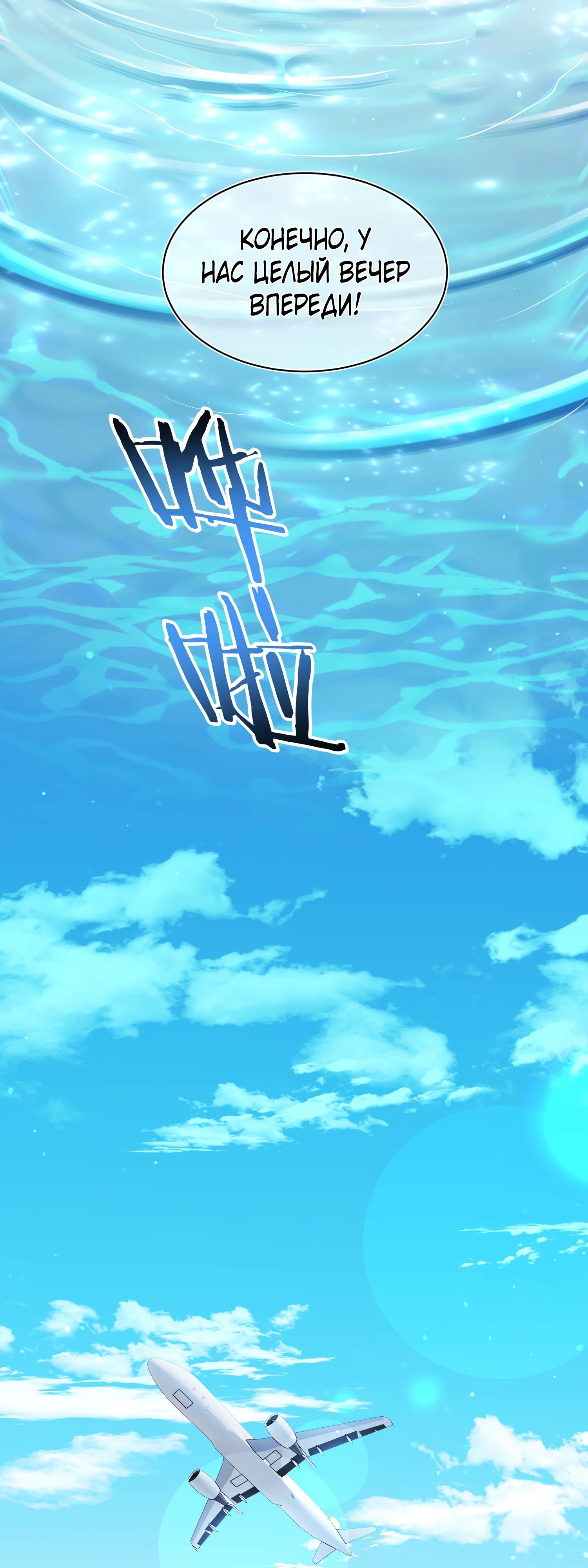 Манга Будучи отвергнутым, я стал миллиардером - Глава 145 Страница 7