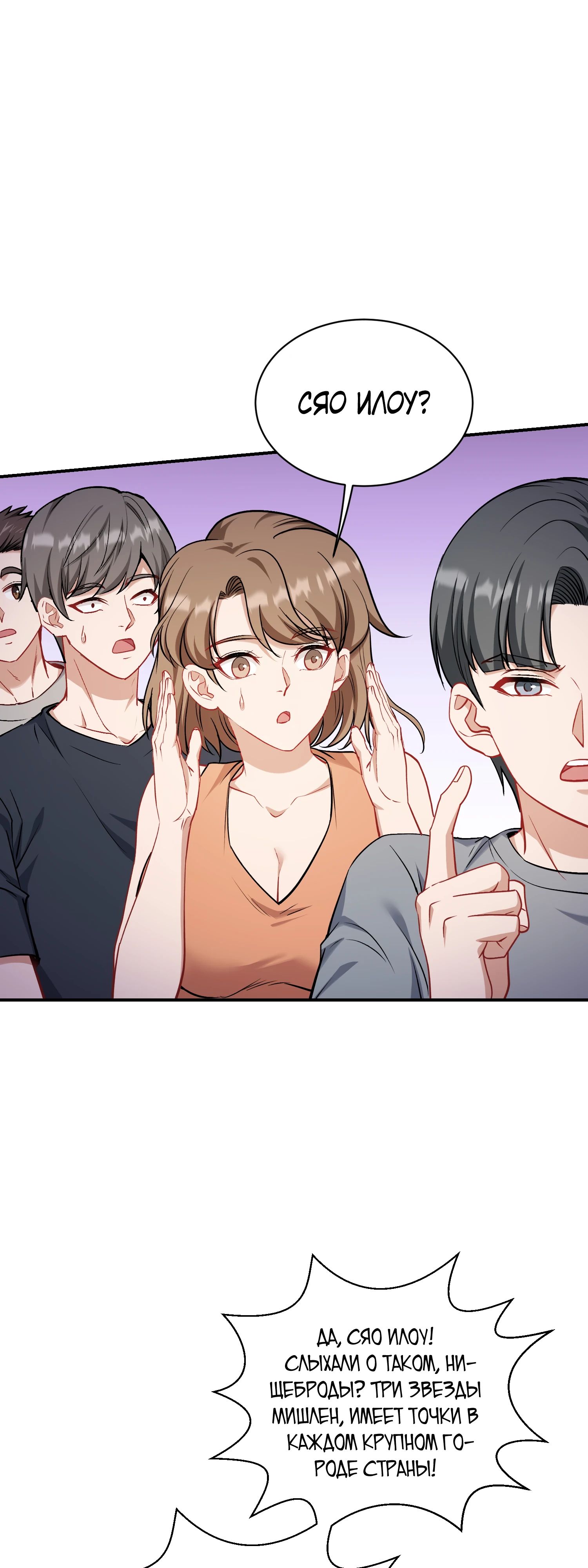 Манга Будучи отвергнутым, я стал миллиардером - Глава 146 Страница 2