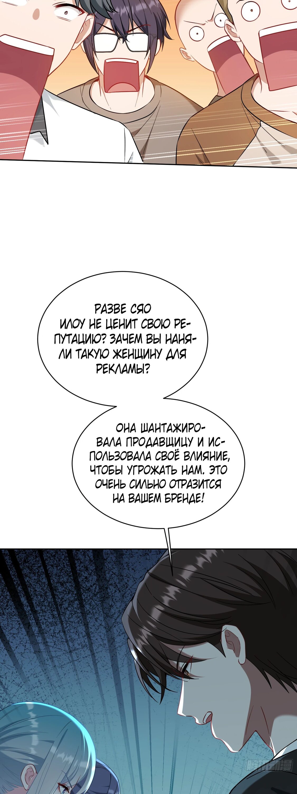 Манга Будучи отвергнутым, я стал миллиардером - Глава 146 Страница 37