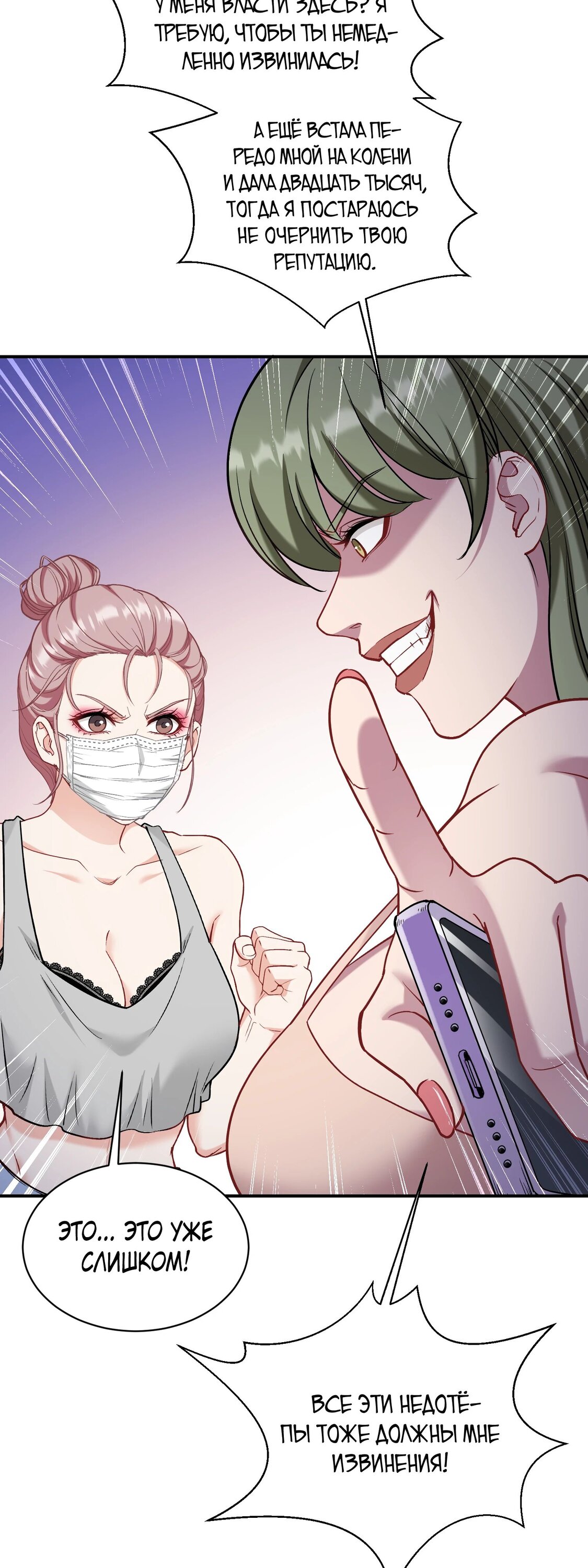 Манга Будучи отвергнутым, я стал миллиардером - Глава 146 Страница 7