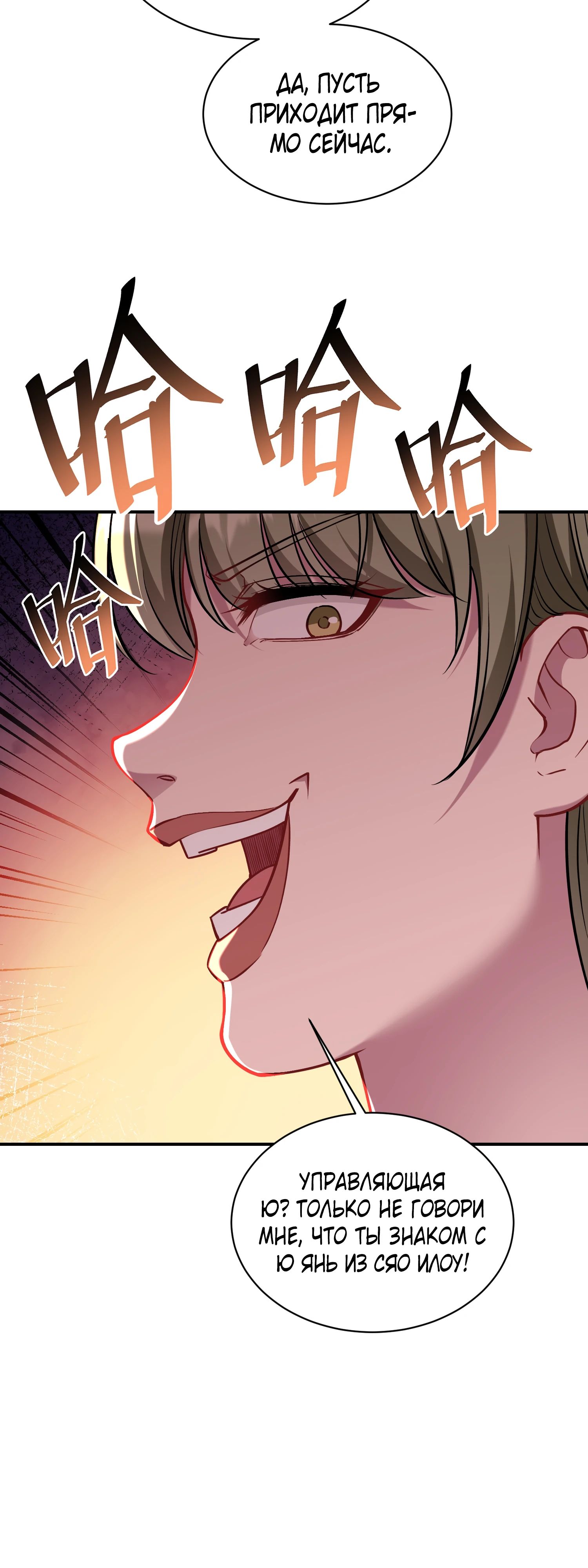 Манга Будучи отвергнутым, я стал миллиардером - Глава 146 Страница 11