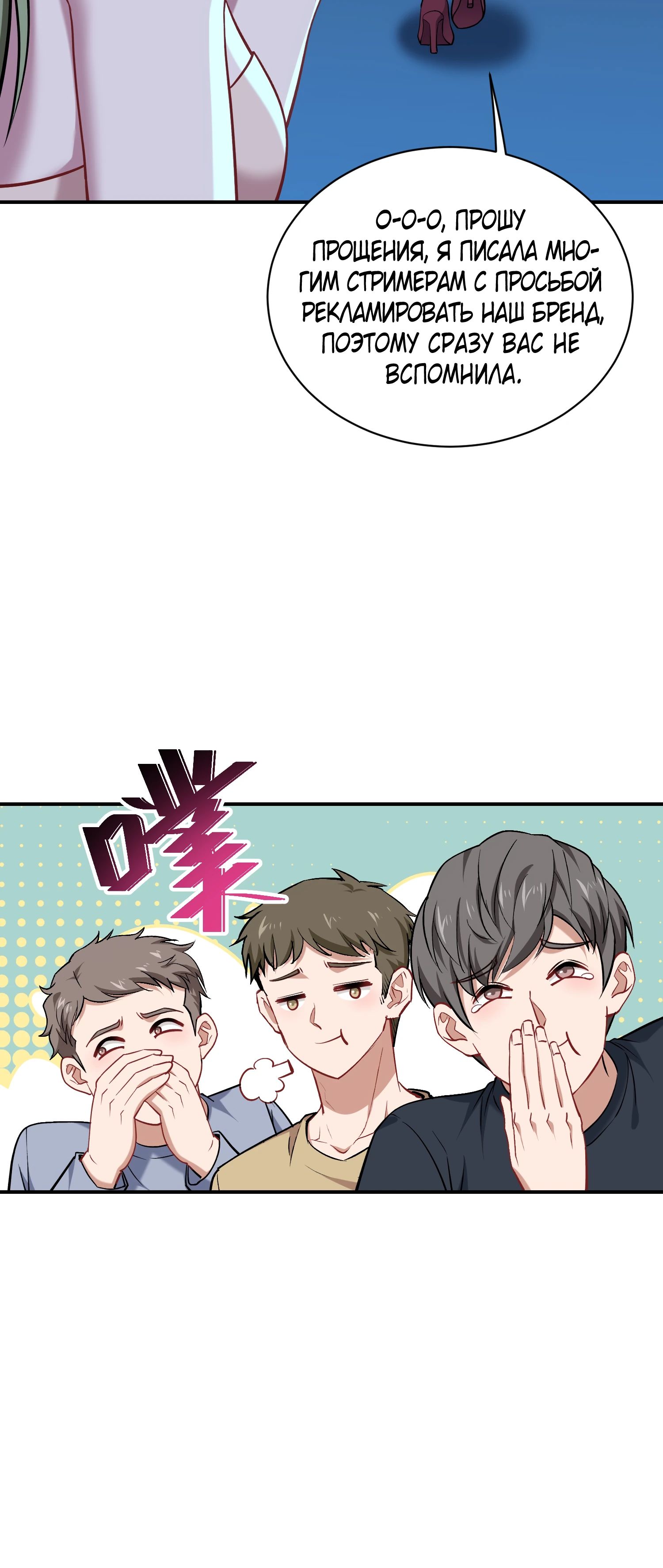 Манга Будучи отвергнутым, я стал миллиардером - Глава 146 Страница 24