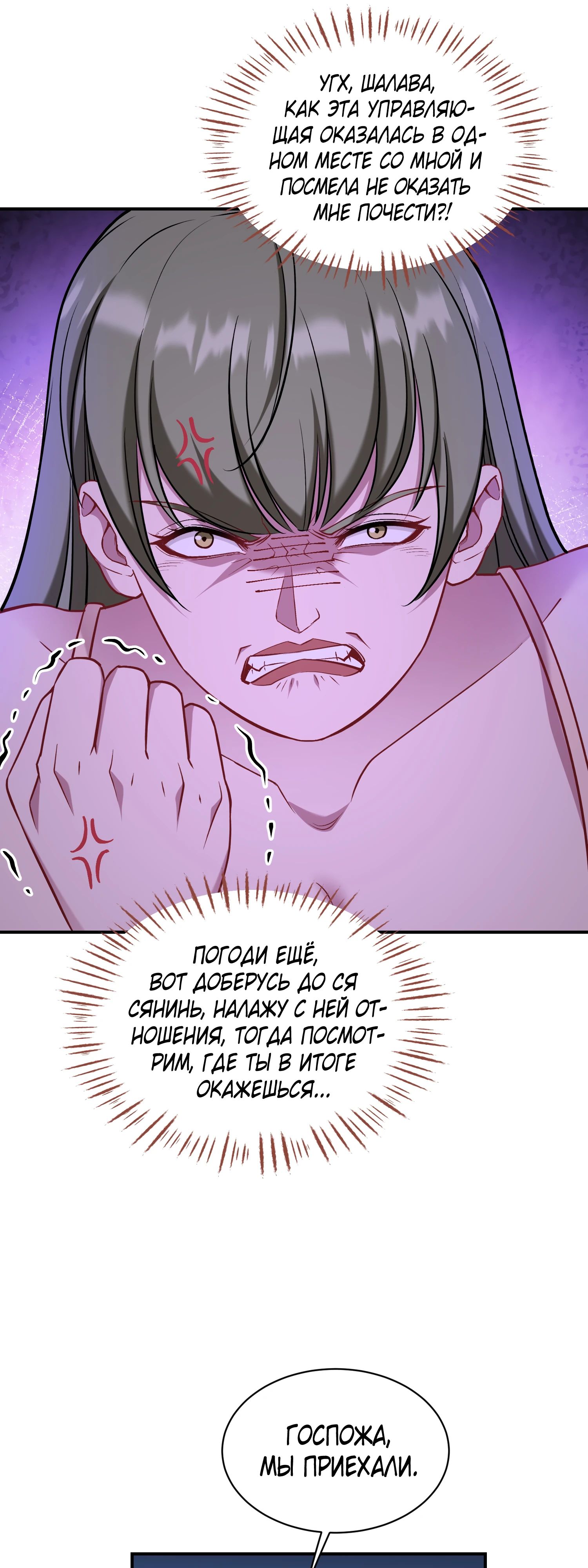 Манга Будучи отвергнутым, я стал миллиардером - Глава 146 Страница 25