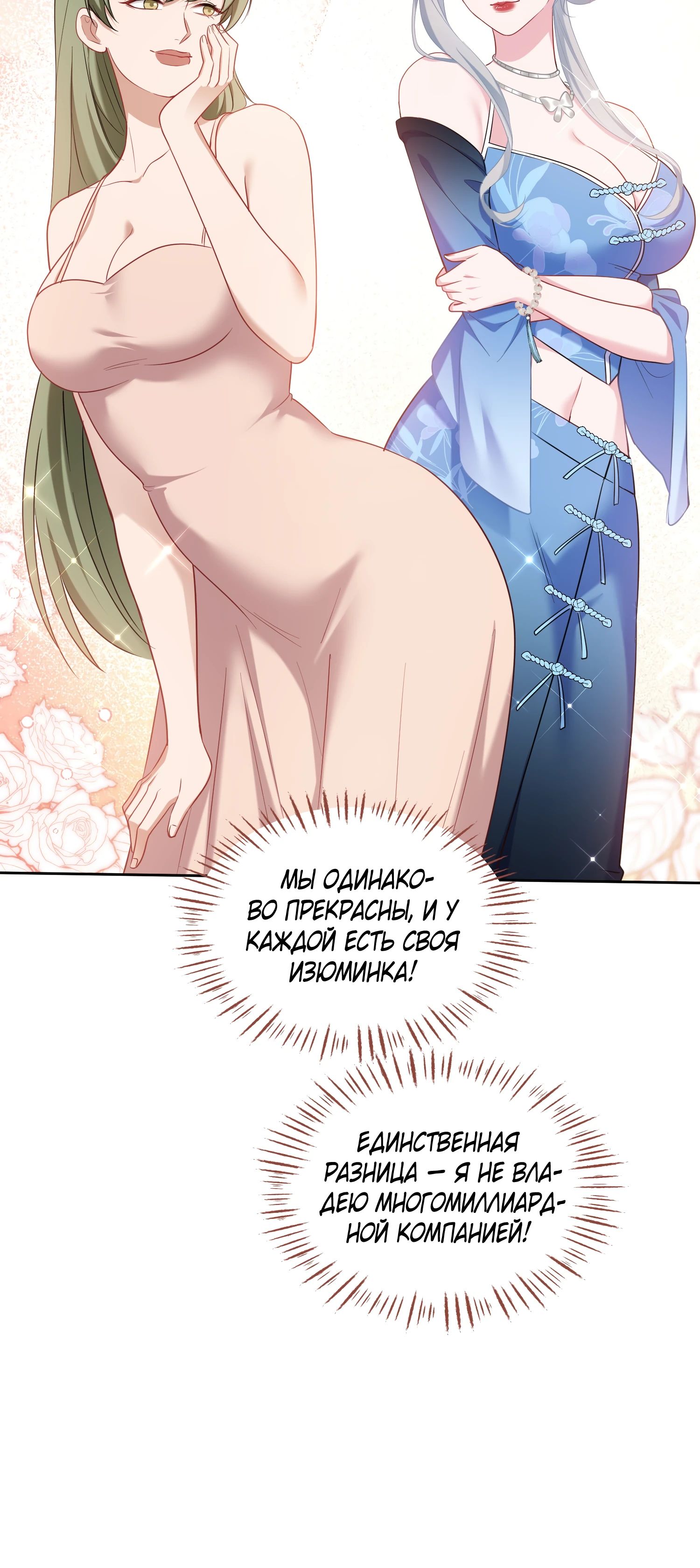 Манга Будучи отвергнутым, я стал миллиардером - Глава 146 Страница 29