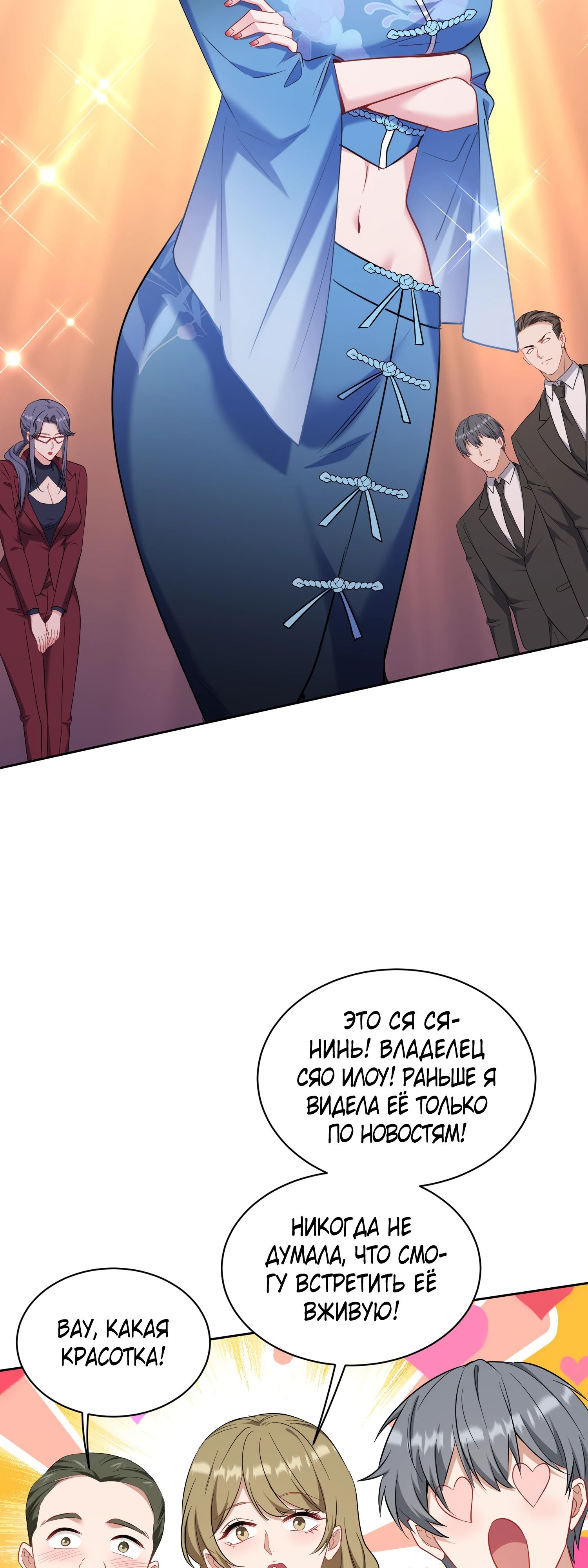 Манга Будучи отвергнутым, я стал миллиардером - Глава 146 Страница 27