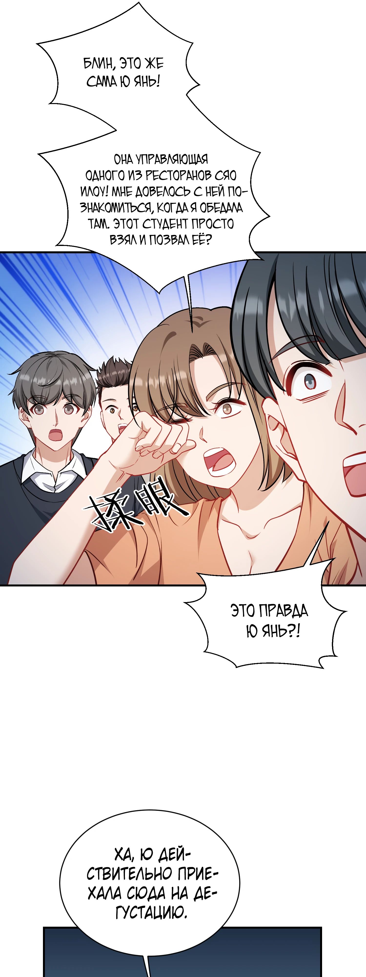 Манга Будучи отвергнутым, я стал миллиардером - Глава 146 Страница 20