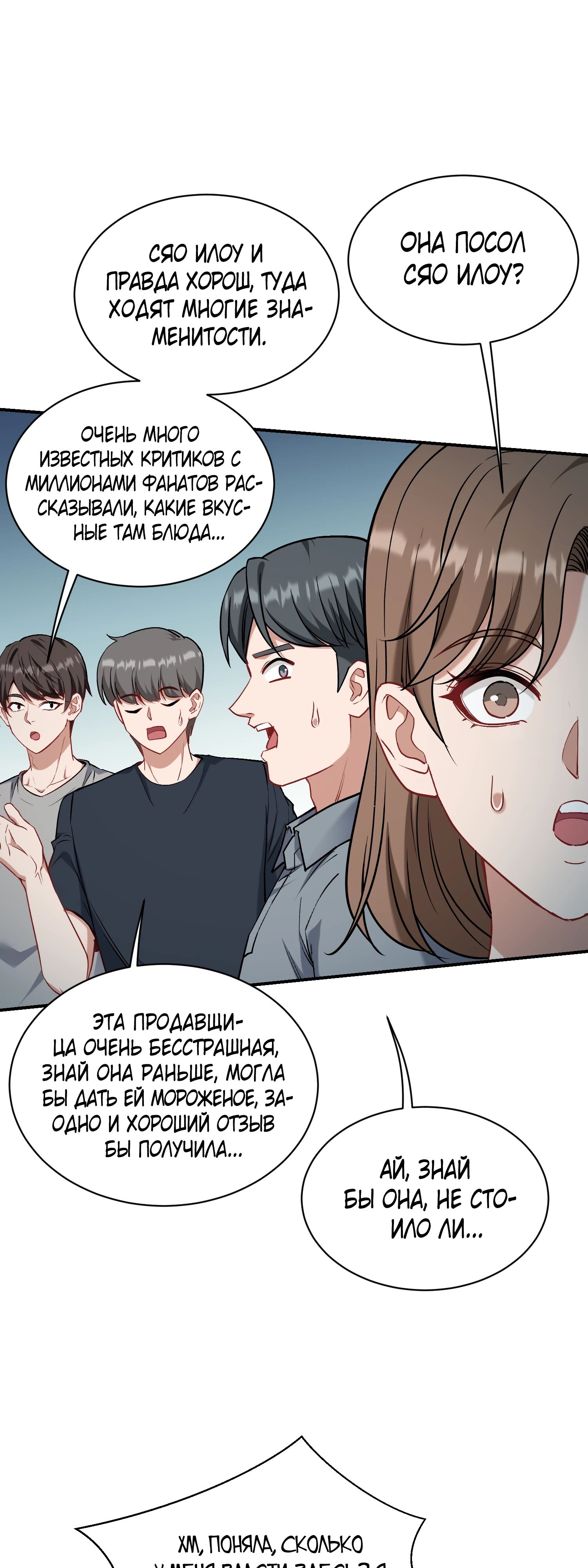 Манга Будучи отвергнутым, я стал миллиардером - Глава 146 Страница 6