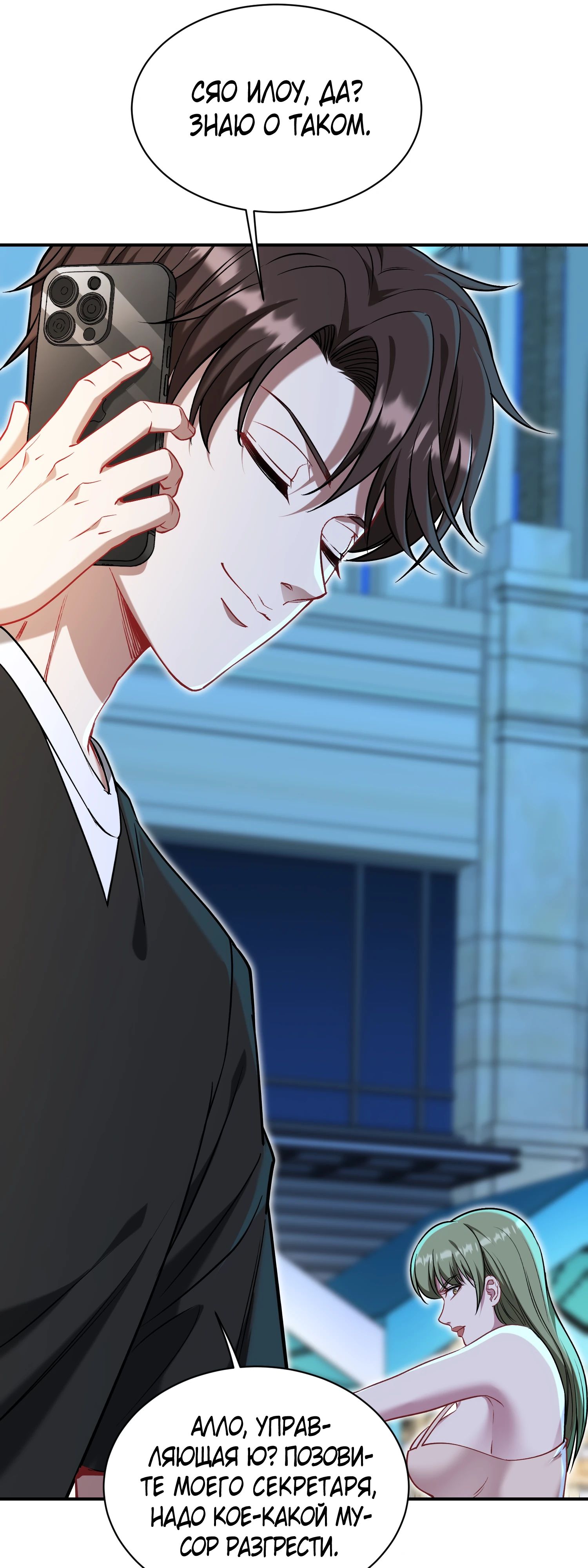 Манга Будучи отвергнутым, я стал миллиардером - Глава 146 Страница 10