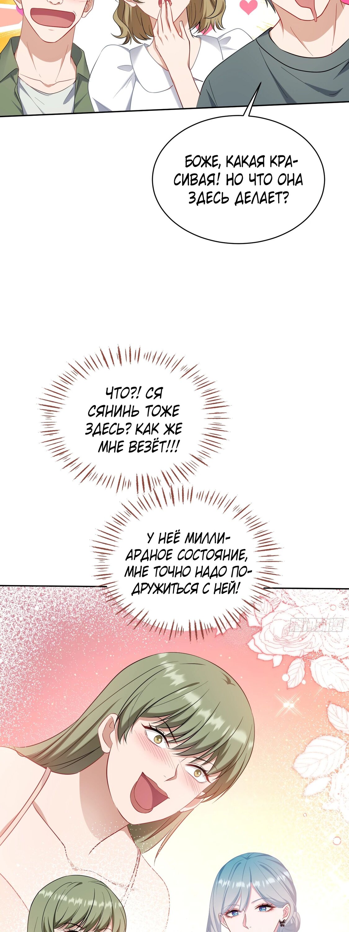 Манга Будучи отвергнутым, я стал миллиардером - Глава 146 Страница 28