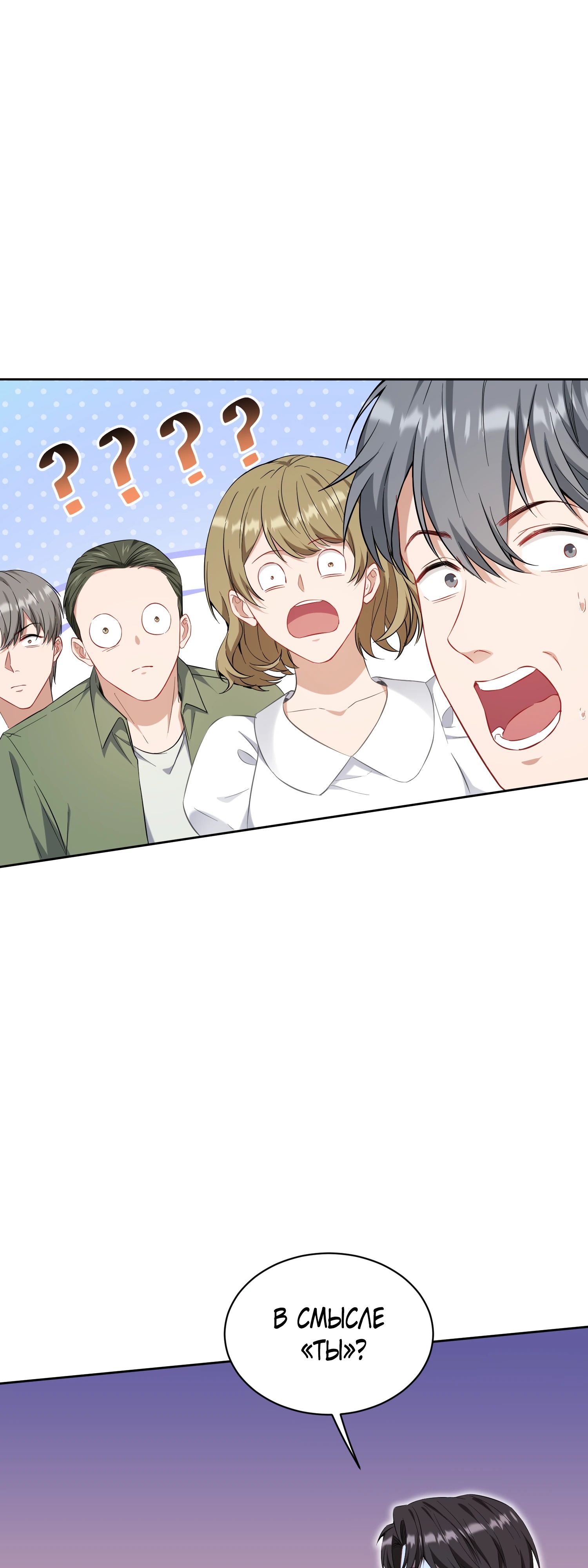 Манга Будучи отвергнутым, я стал миллиардером - Глава 146 Страница 33