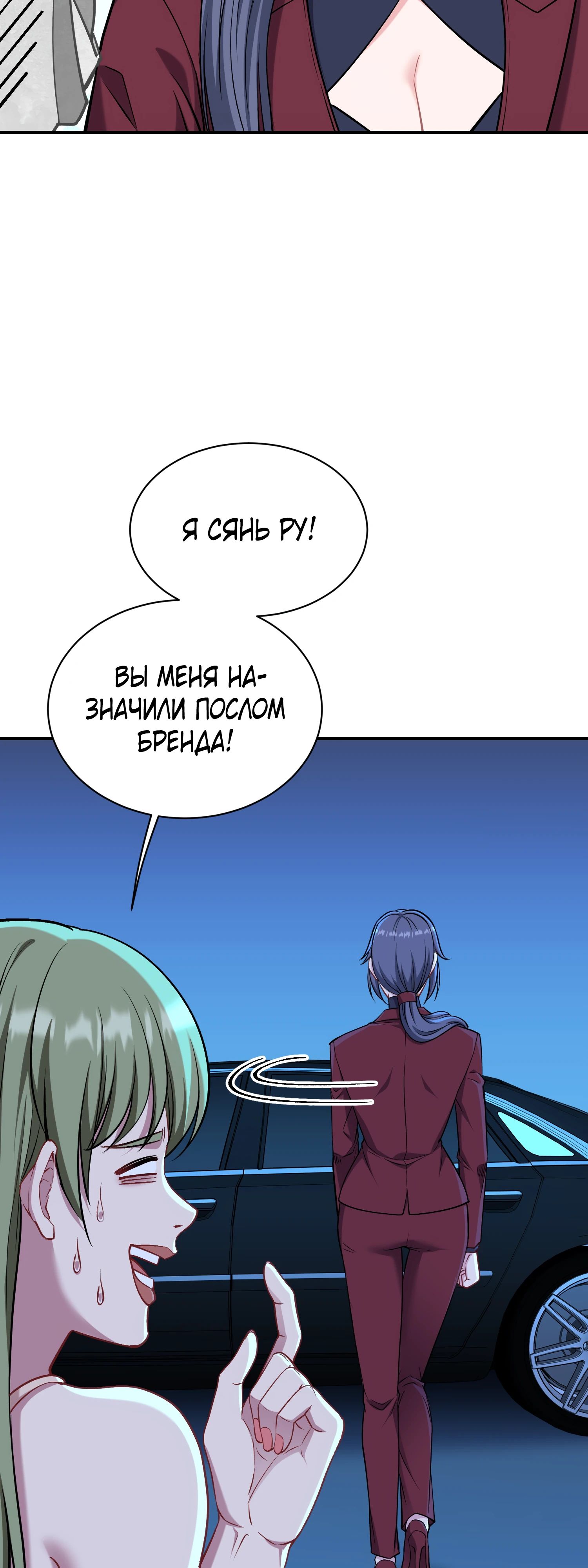 Манга Будучи отвергнутым, я стал миллиардером - Глава 146 Страница 23