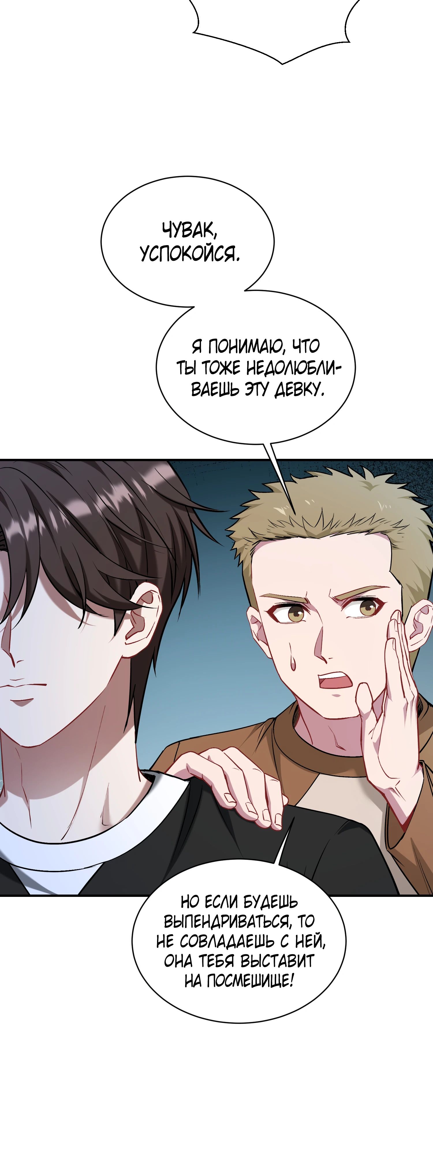 Манга Будучи отвергнутым, я стал миллиардером - Глава 146 Страница 13