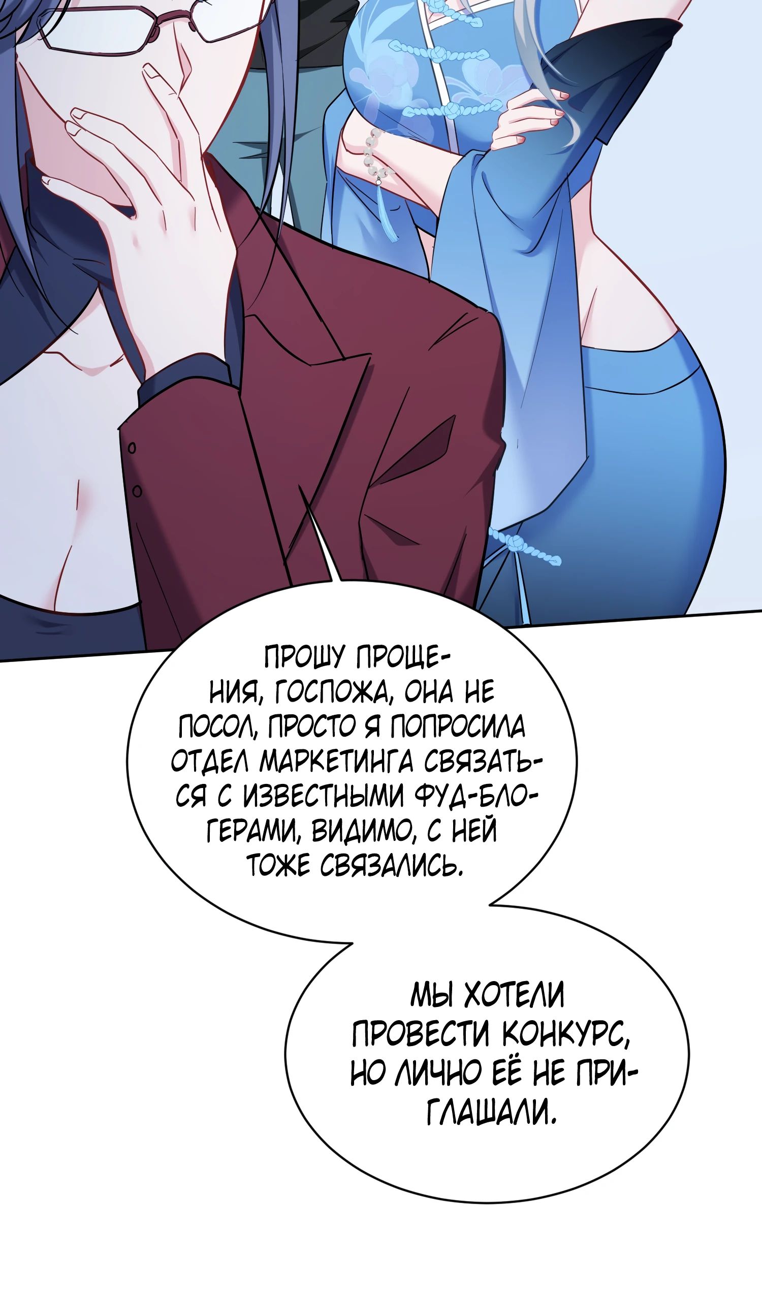 Манга Будучи отвергнутым, я стал миллиардером - Глава 146 Страница 39