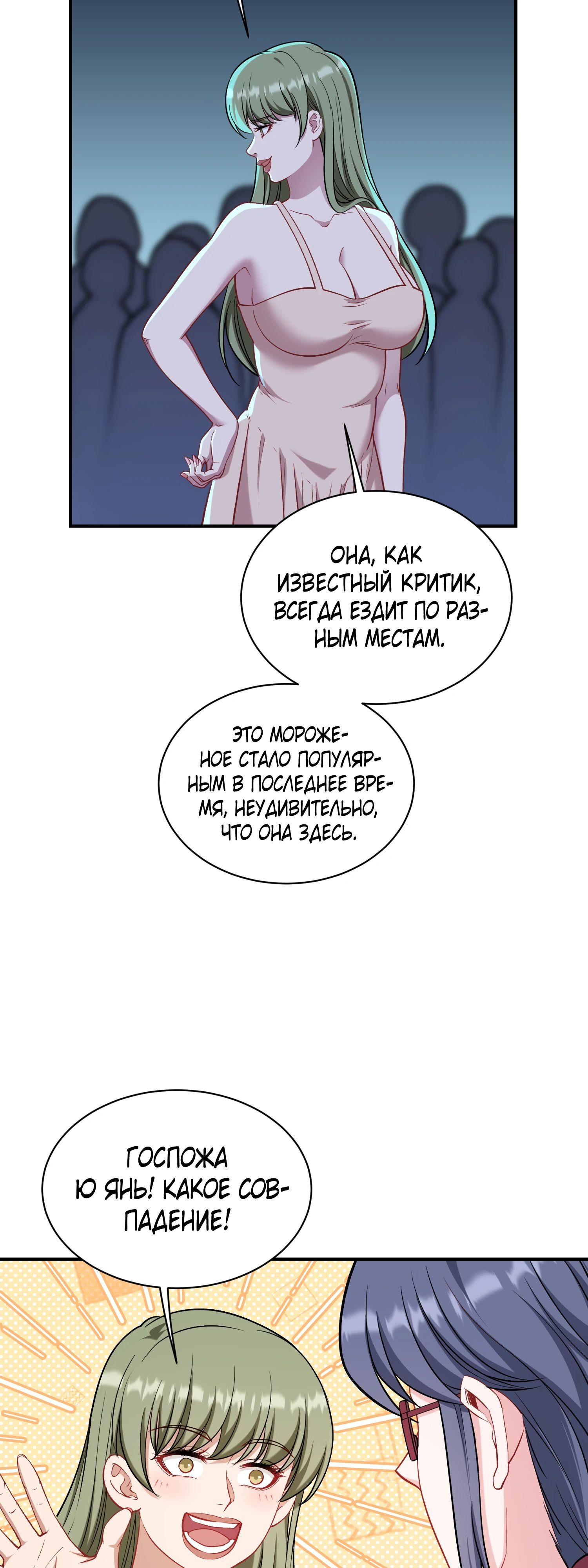 Манга Будучи отвергнутым, я стал миллиардером - Глава 146 Страница 21