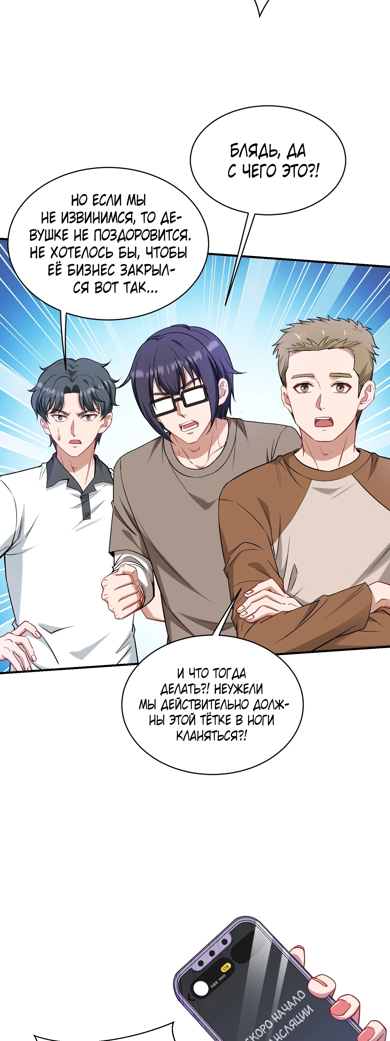 Манга Будучи отвергнутым, я стал миллиардером - Глава 146 Страница 8