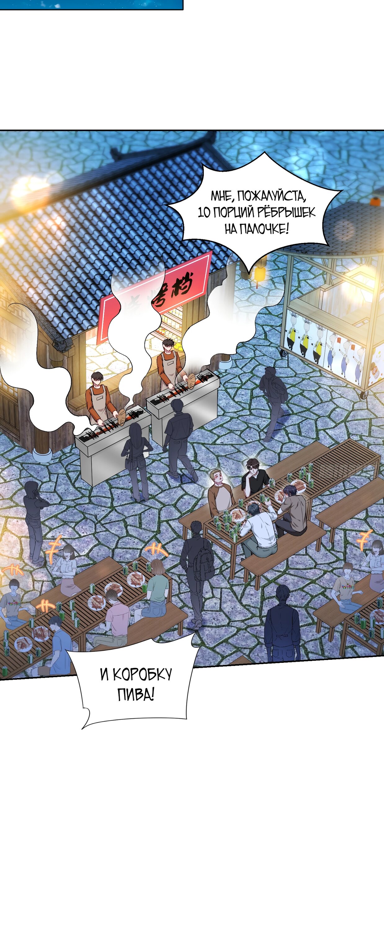 Манга Будучи отвергнутым, я стал миллиардером - Глава 148 Страница 18