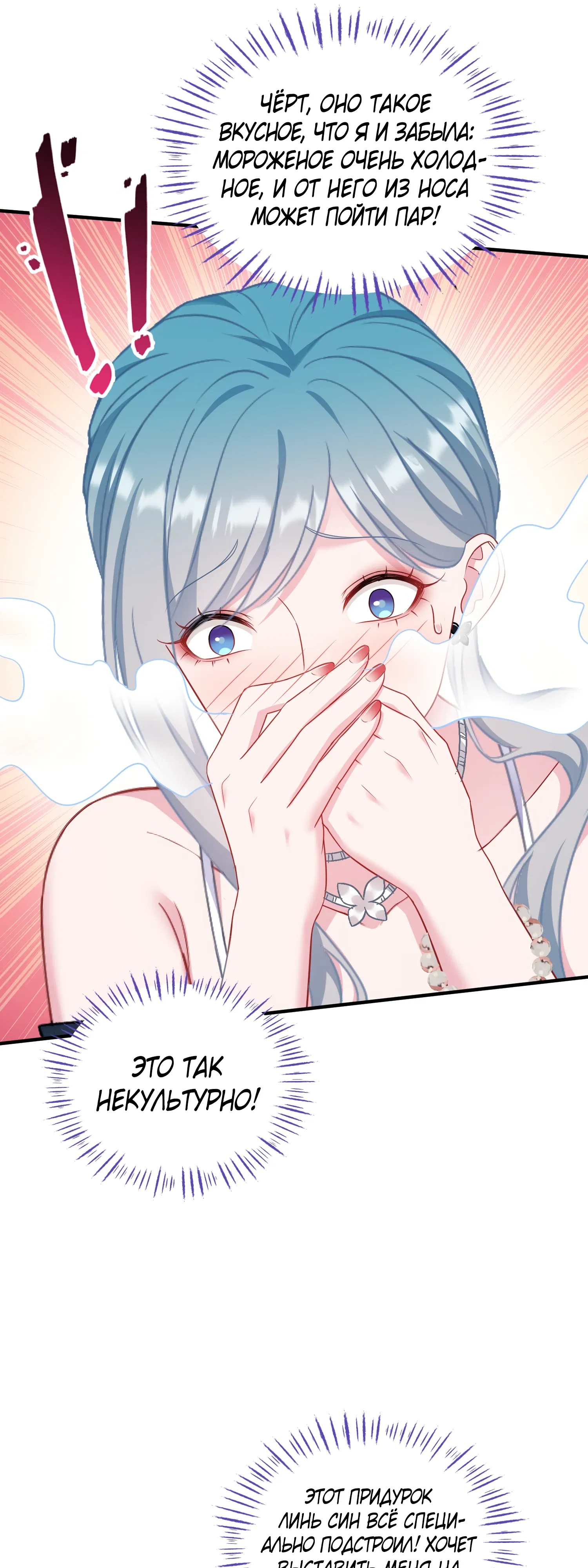 Манга Будучи отвергнутым, я стал миллиардером - Глава 148 Страница 5