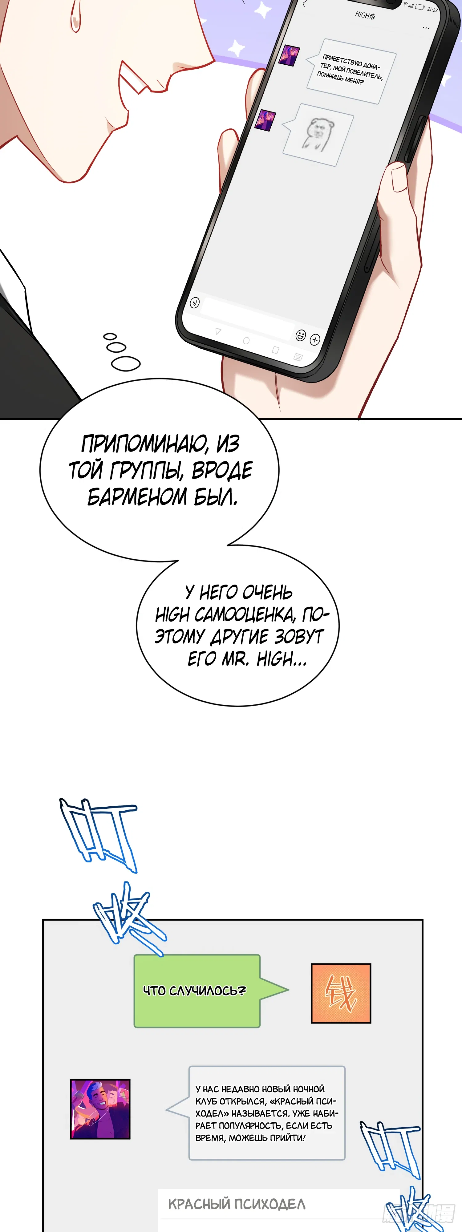 Манга Будучи отвергнутым, я стал миллиардером - Глава 148 Страница 33