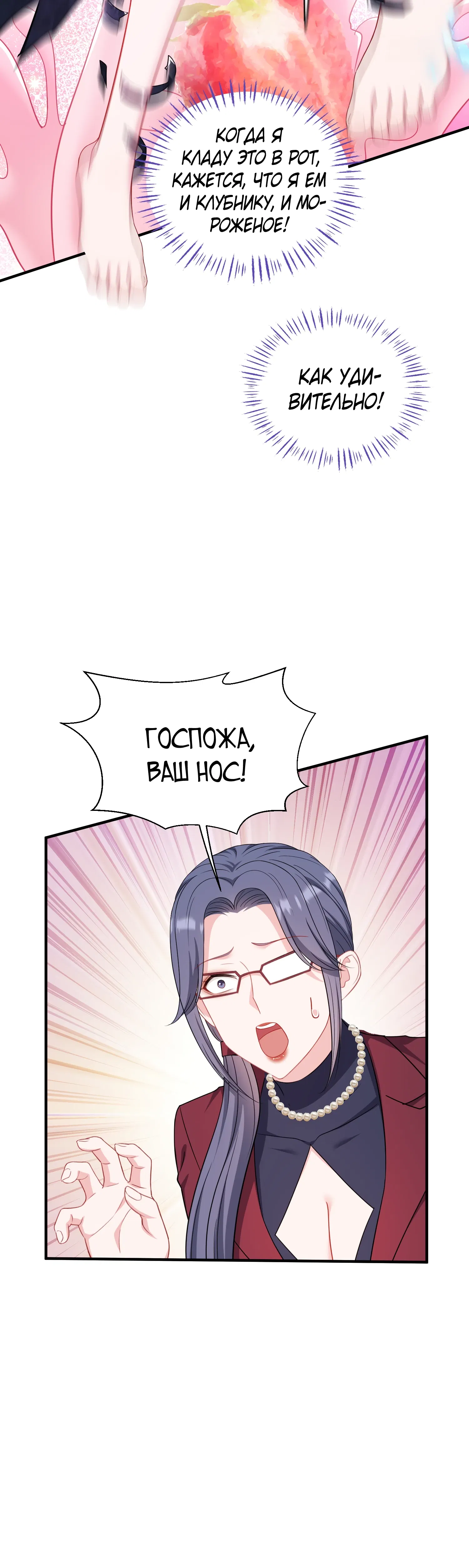 Манга Будучи отвергнутым, я стал миллиардером - Глава 148 Страница 4