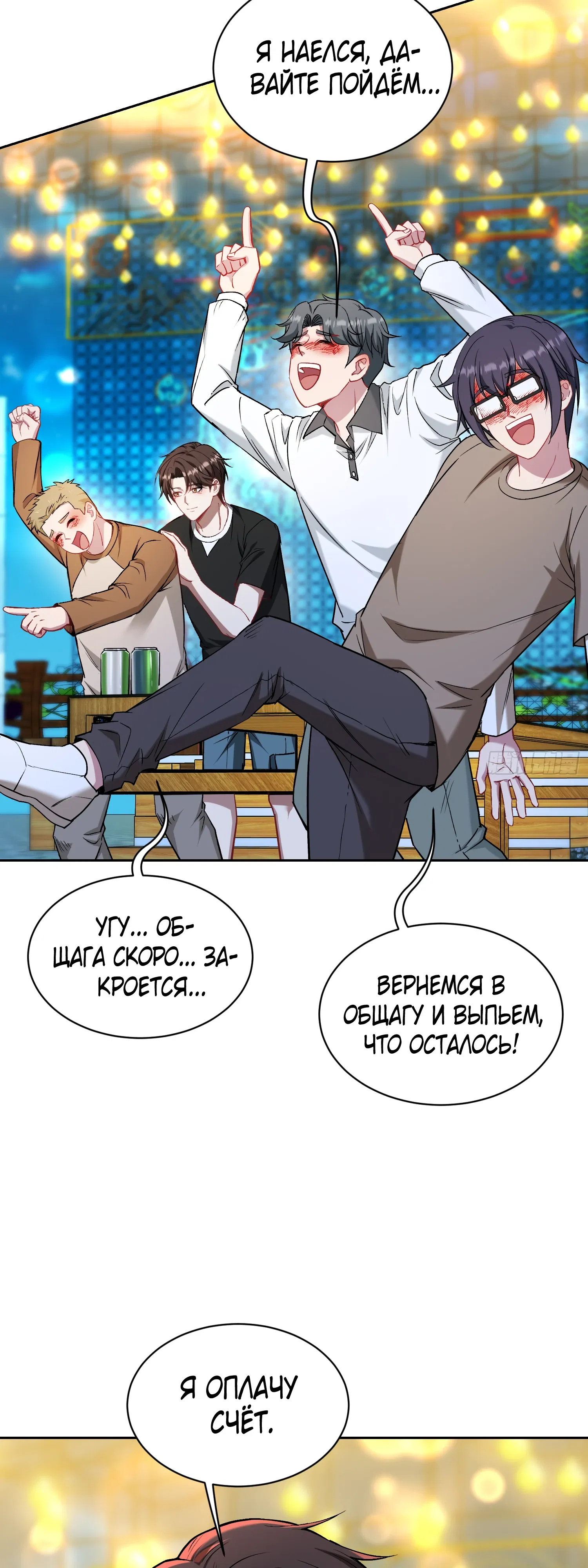 Манга Будучи отвергнутым, я стал миллиардером - Глава 148 Страница 20