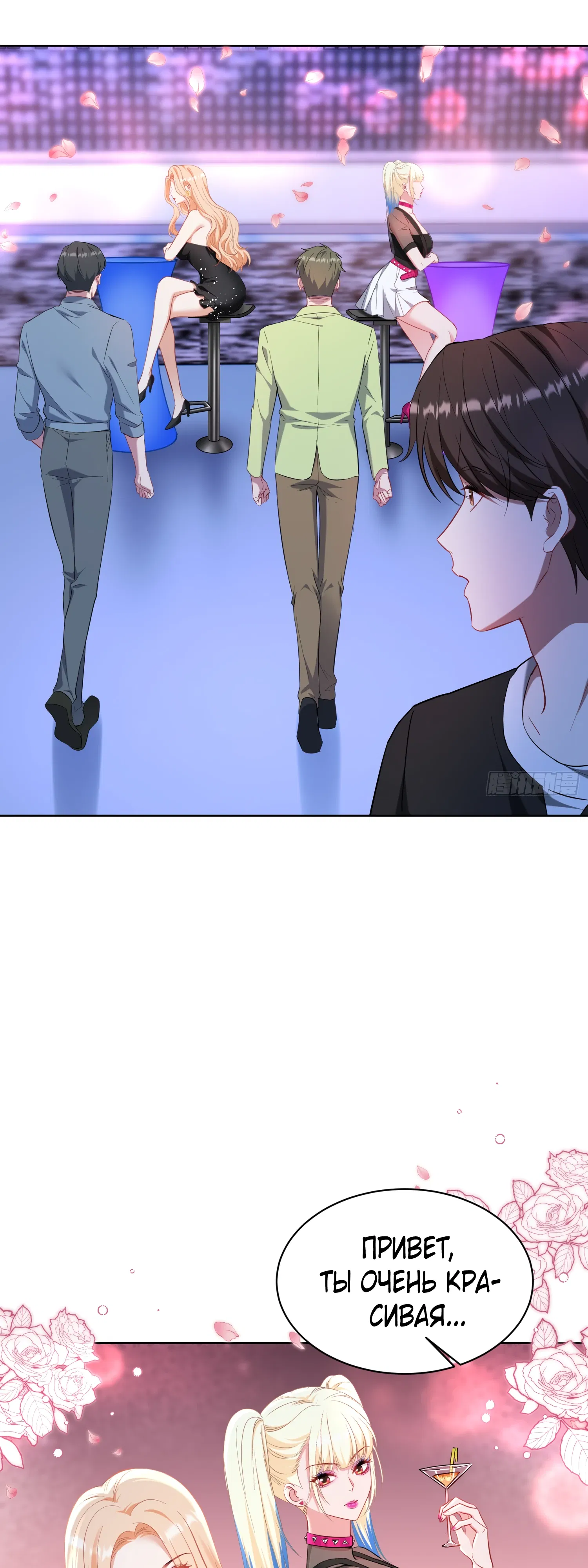 Манга Будучи отвергнутым, я стал миллиардером - Глава 148 Страница 44