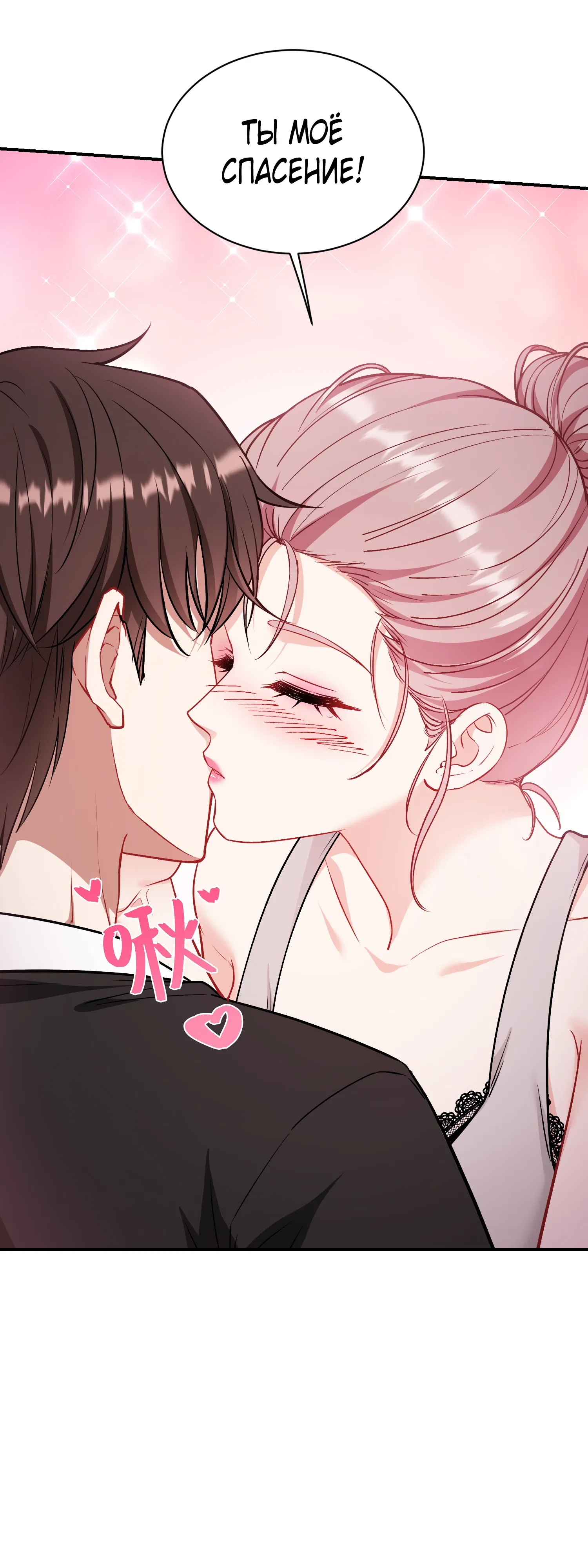 Манга Будучи отвергнутым, я стал миллиардером - Глава 148 Страница 12